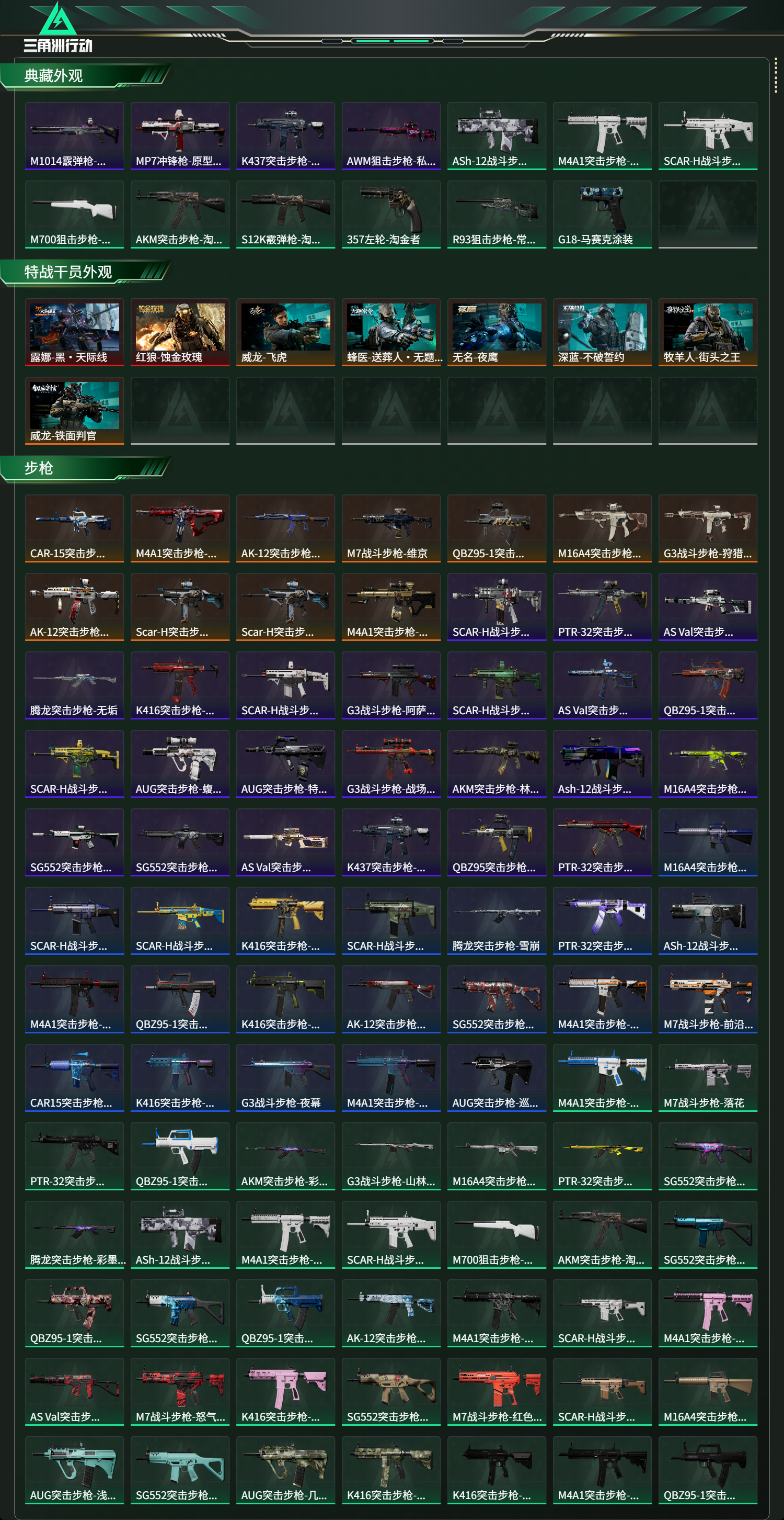 SJZCMW43864三角洲行动账号详情图14 SJZCMW43864三角洲行动账号详情图14