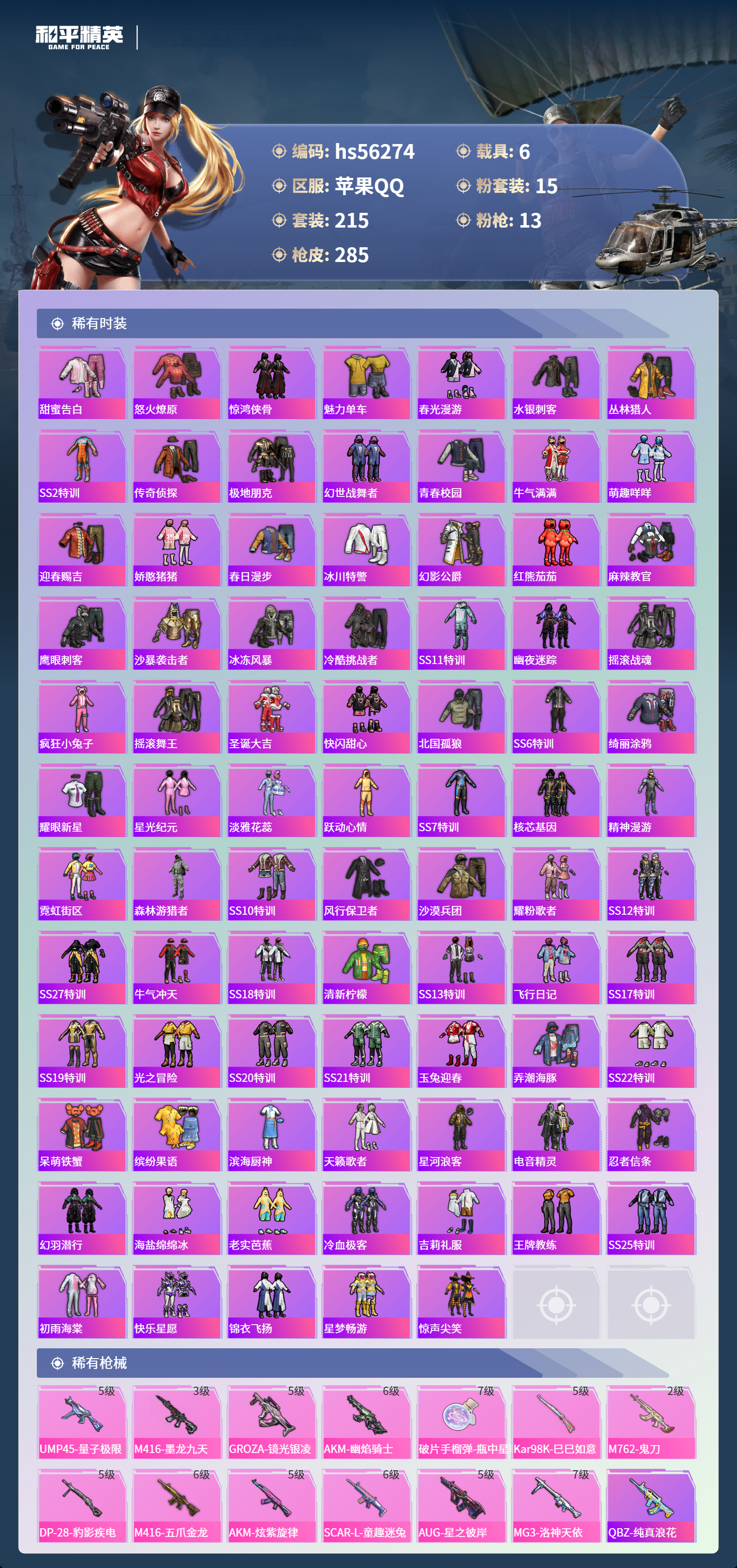 HPSJ410638和平精英账号详情图7