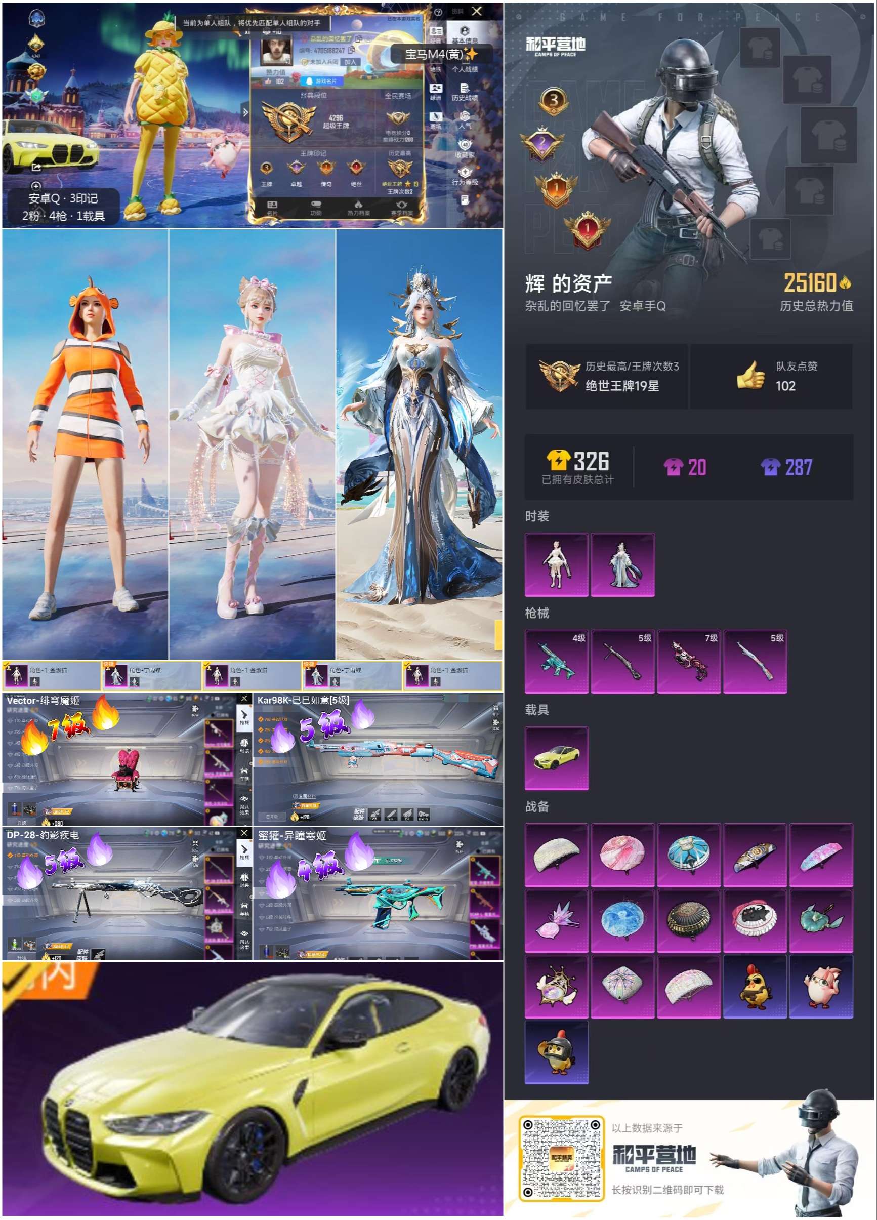 HPSJ410701和平精英账号详情图4