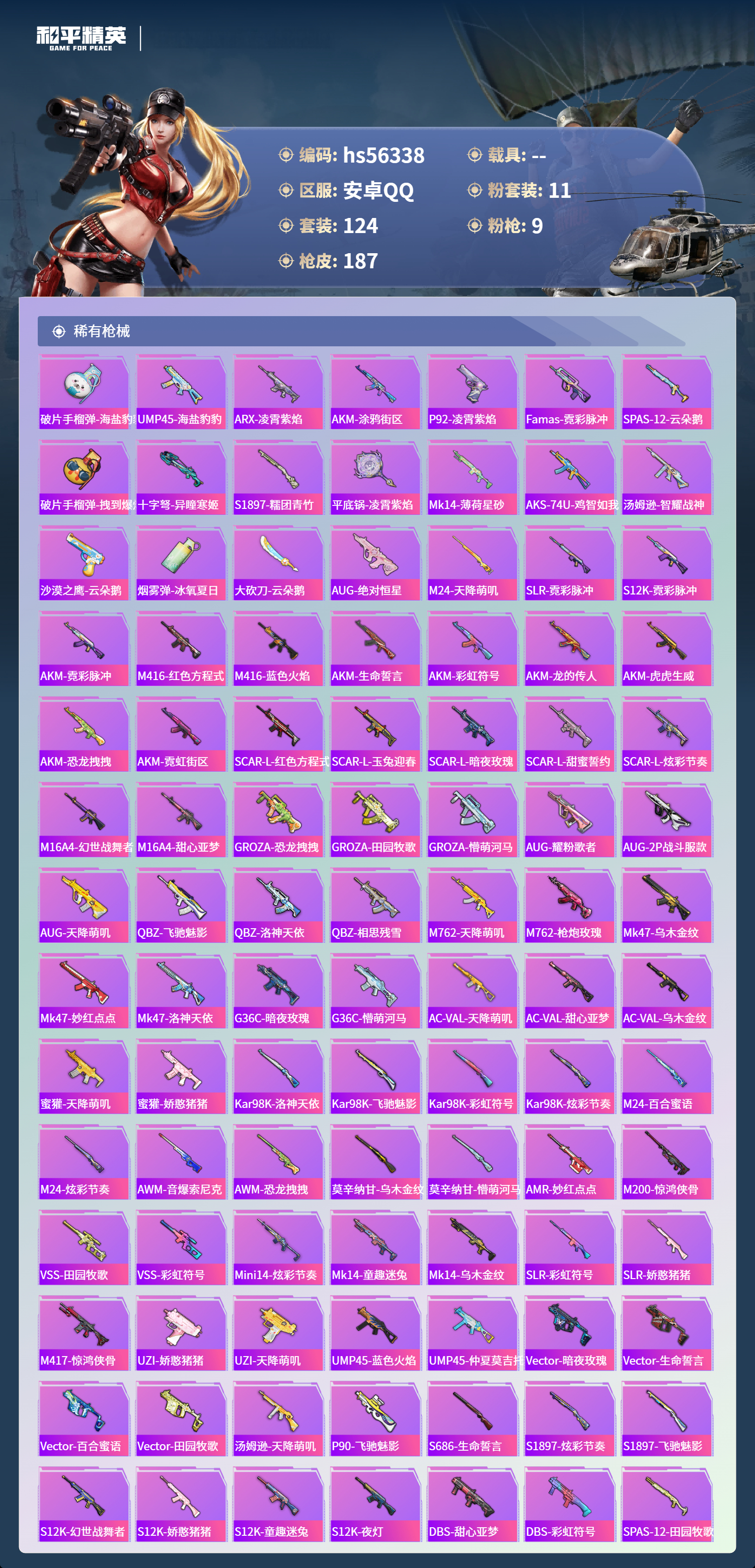 HPSJ410794和平精英账号详情图7