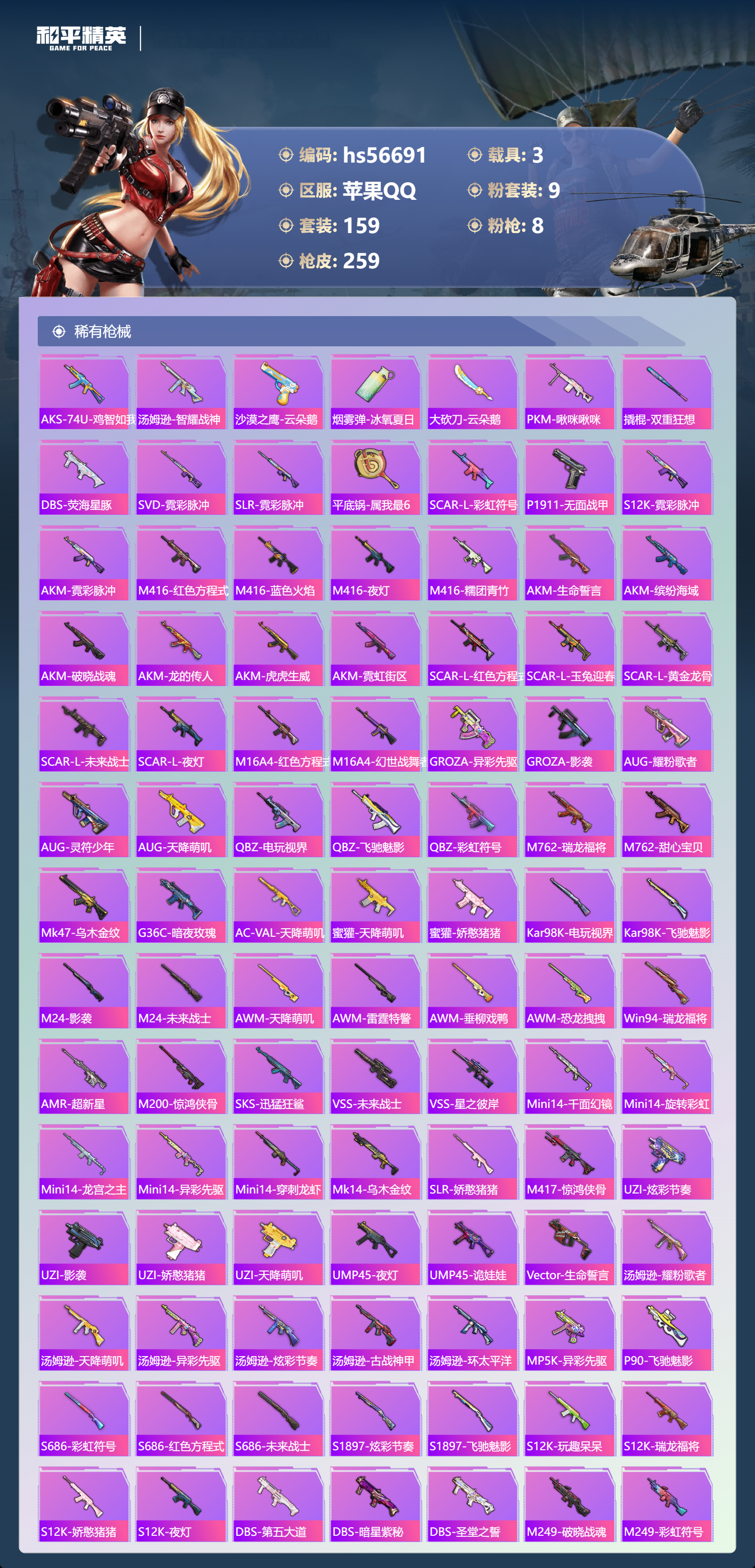 HPCMW416673和平精英账号详情图8