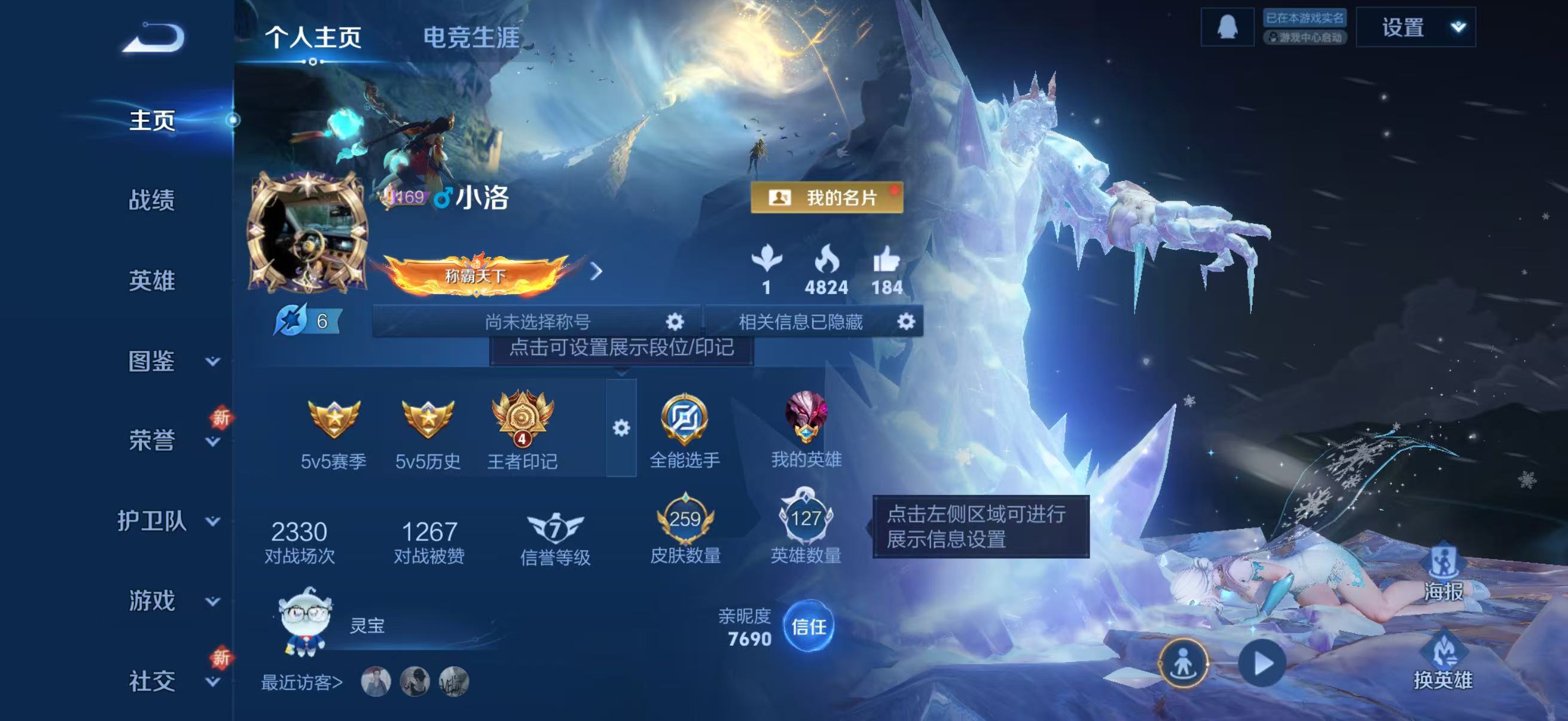 WZCMW418127王者荣耀账号详情图2 WZCMW418127王者荣耀账号详情图2