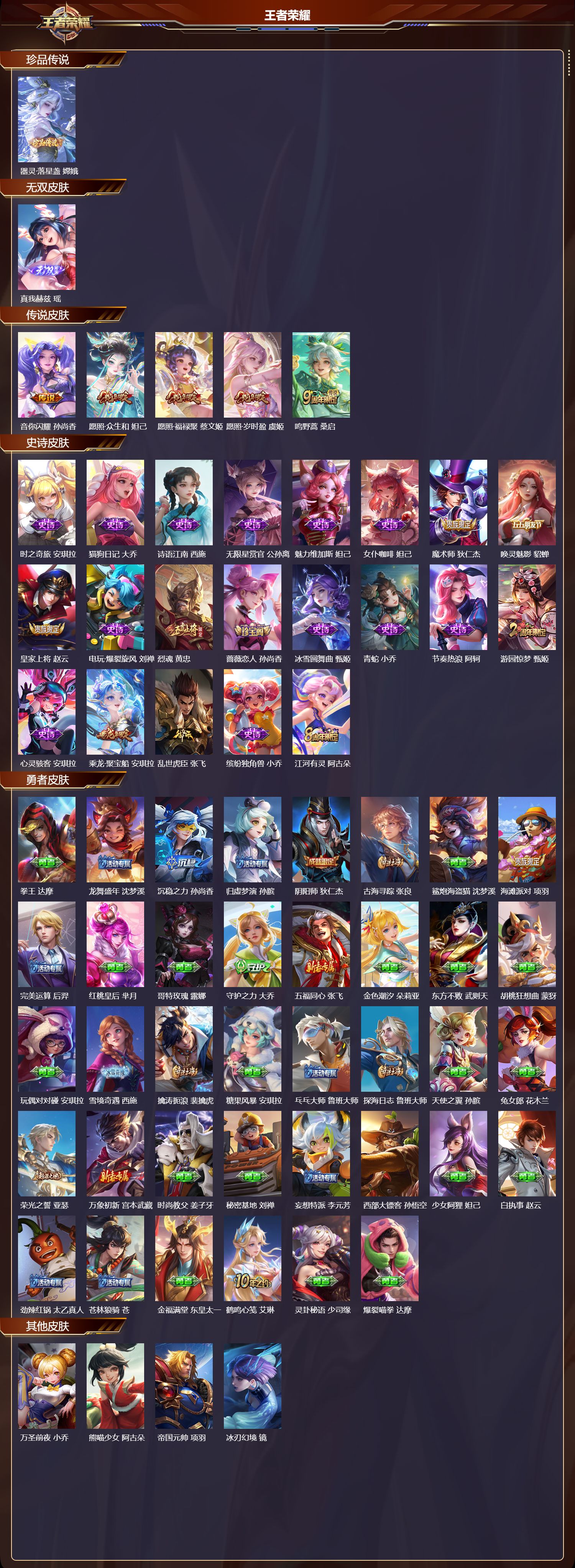 WZCMW418032王者荣耀账号详情图6 WZCMW418032王者荣耀账号详情图6