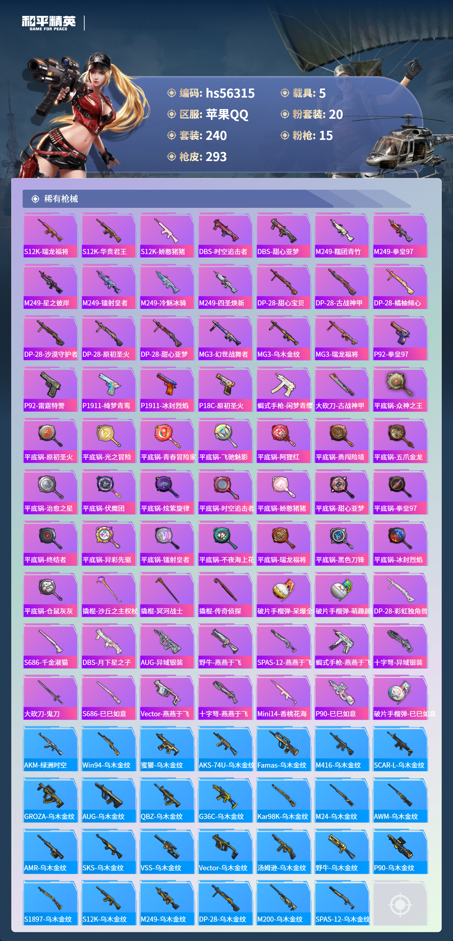 HPSJ411330和平精英账号详情图10 HPSJ411330和平精英账号详情图10