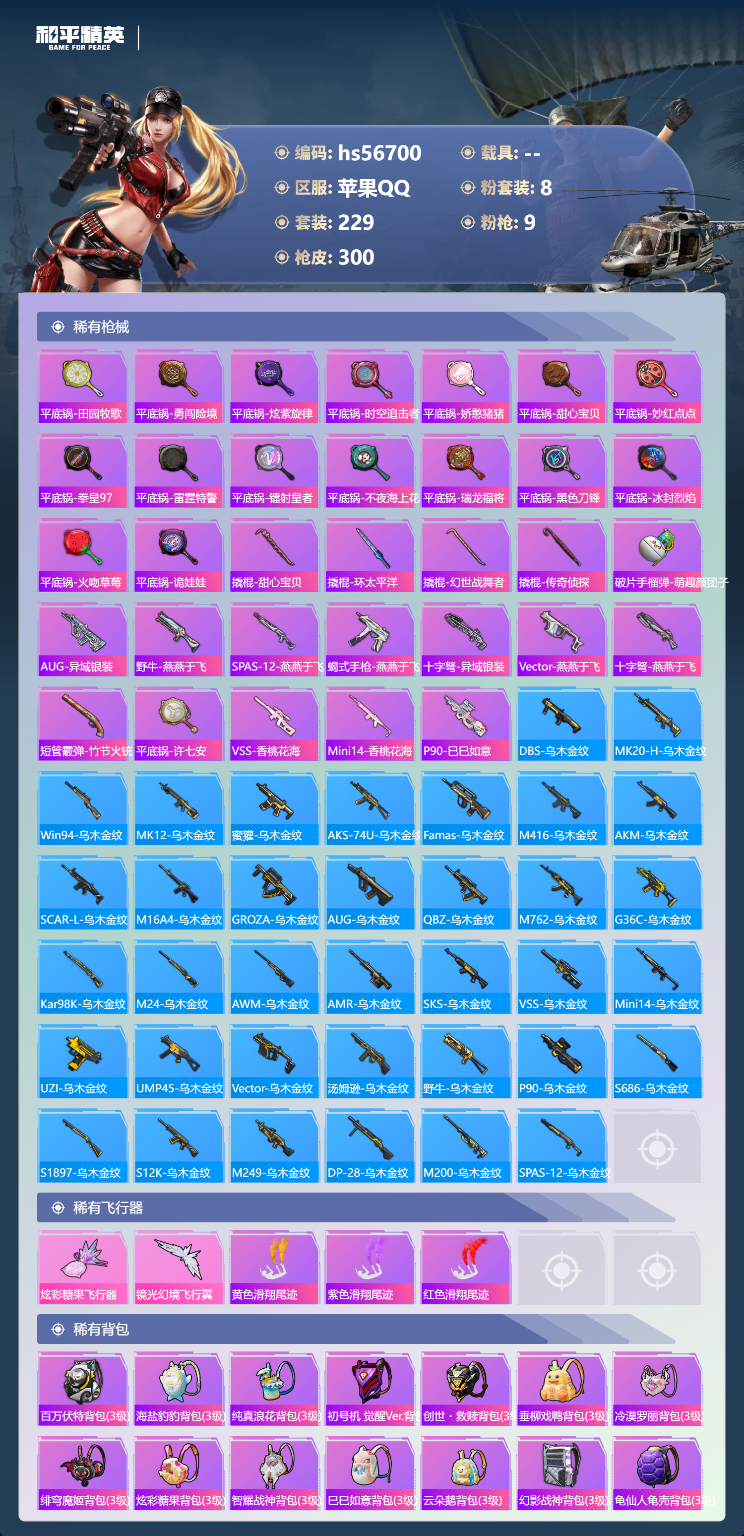 HPCMW416589和平精英账号详情图10