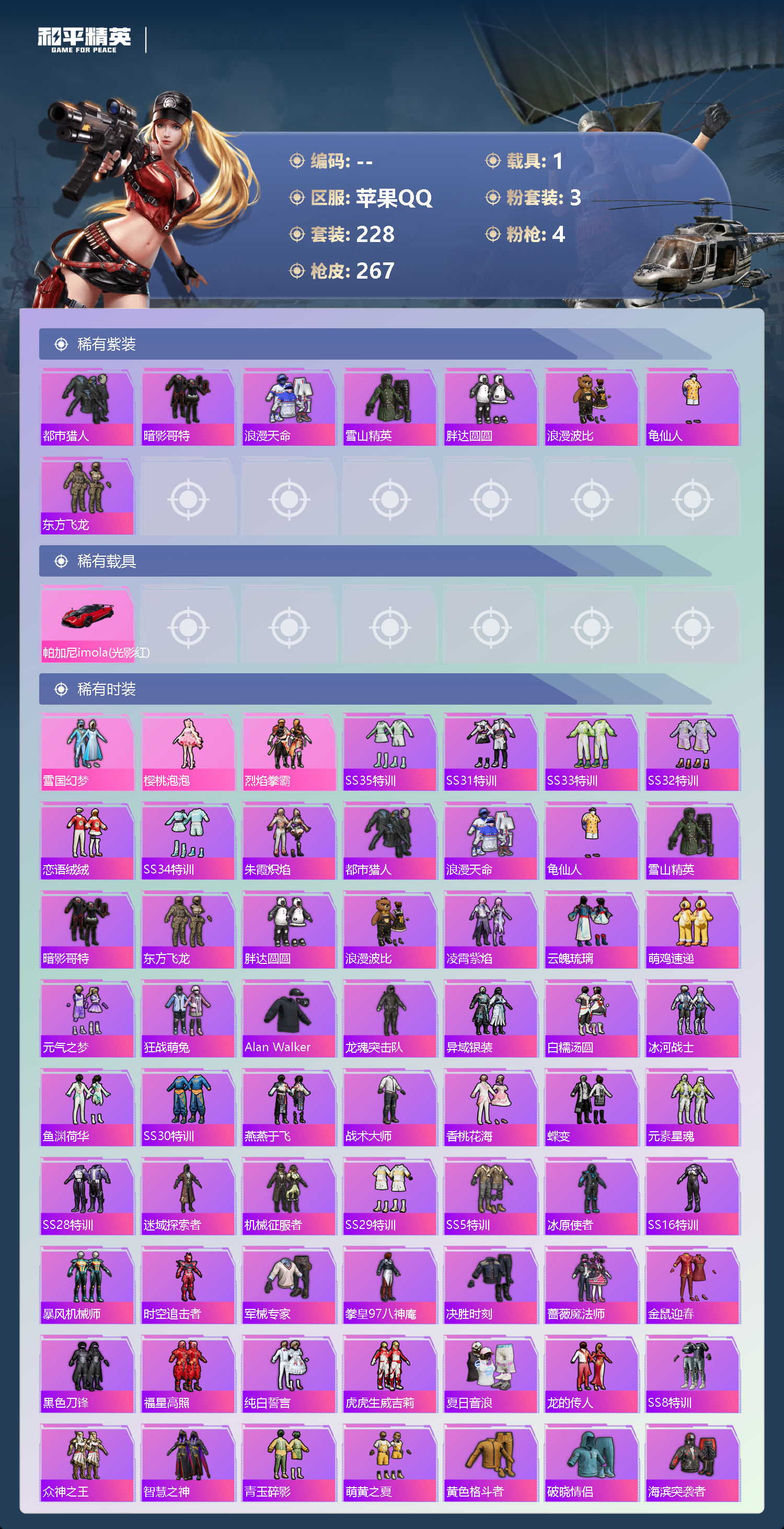 HPCMW411988和平精英账号详情图15 HPCMW411988和平精英账号详情图15