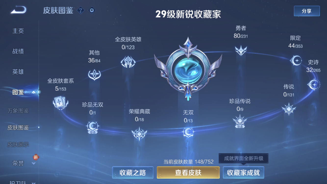 WZZM434958王者荣耀账号详情图5