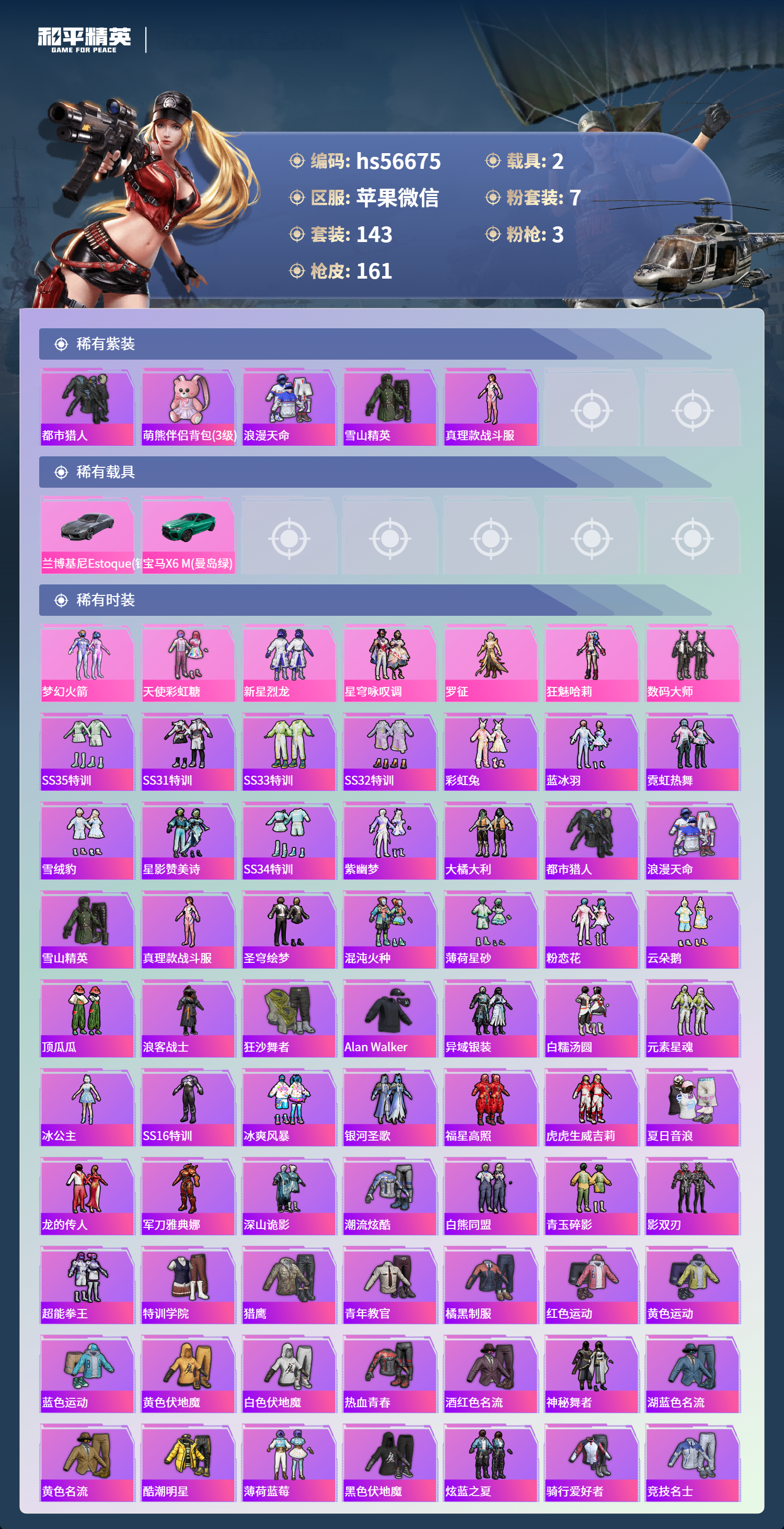 HPSJ410972和平精英账号详情图5