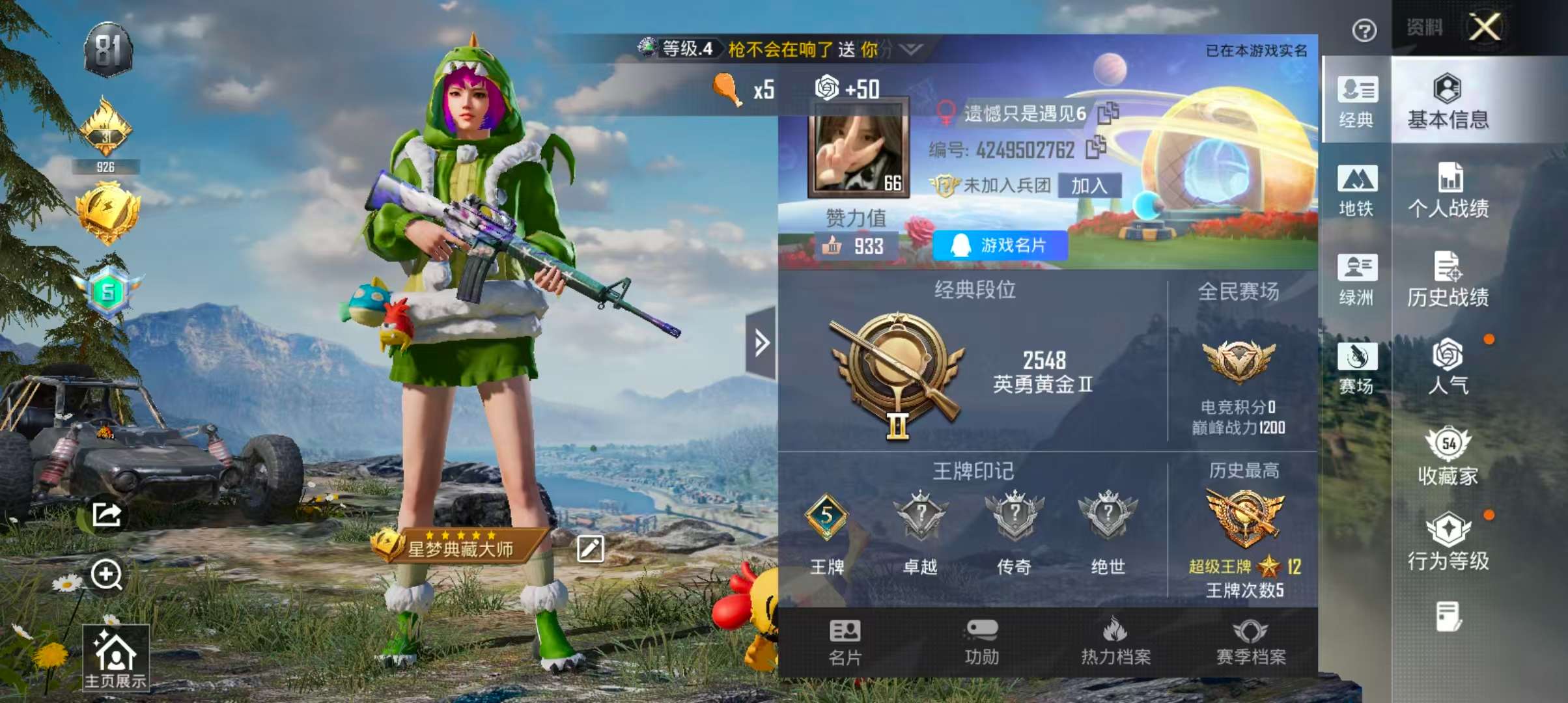 HPSJ415047和平精英账号详情图2