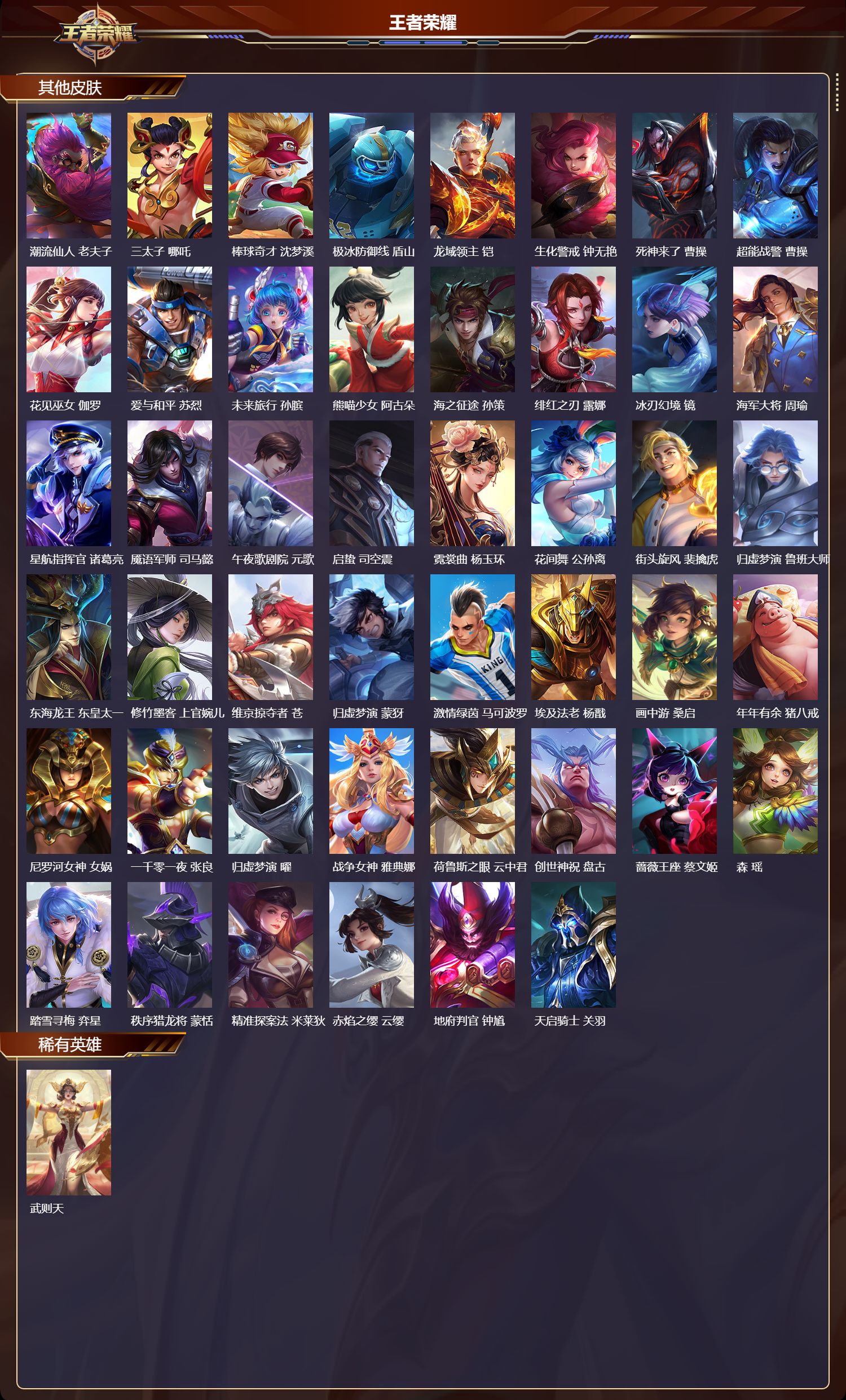 WZQM420621王者荣耀账号详情图5