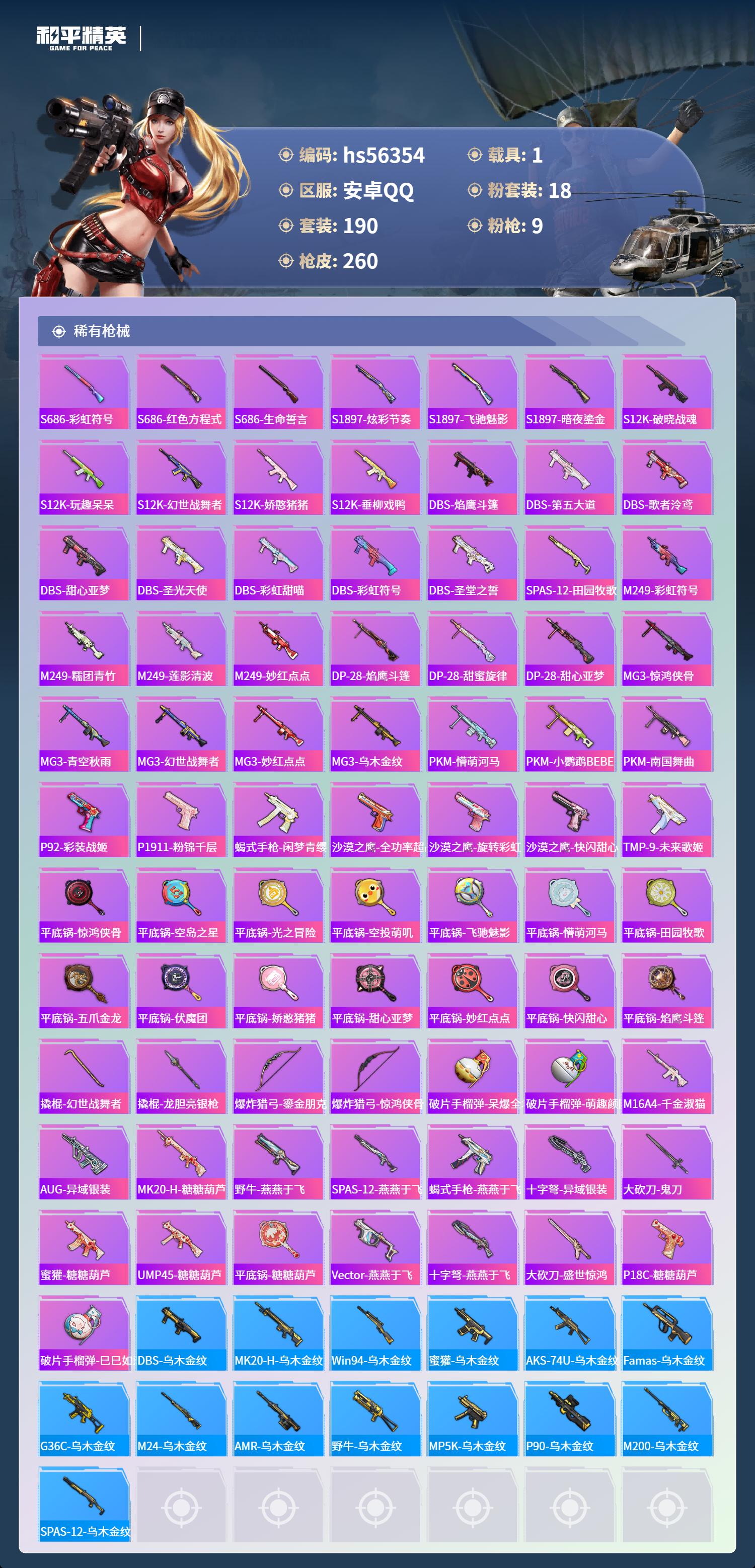 HPSJ411476和平精英账号详情图10