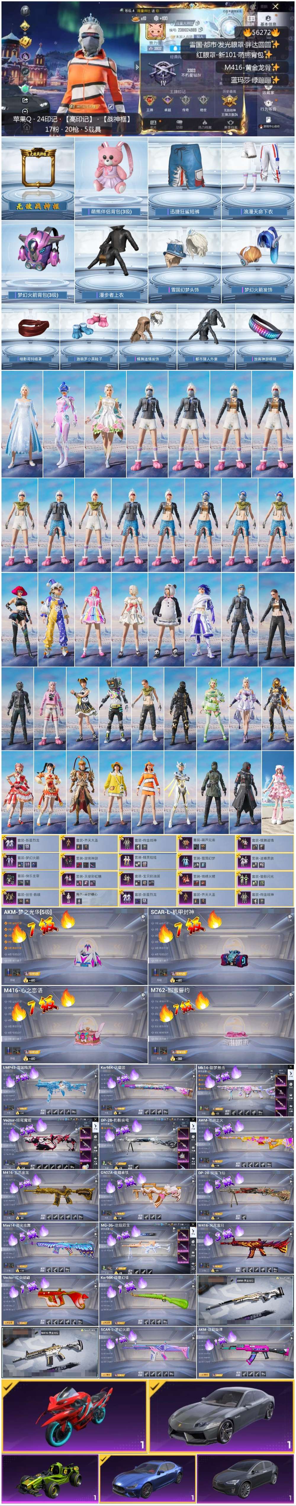 HPCMW411489和平精英账号详情图3