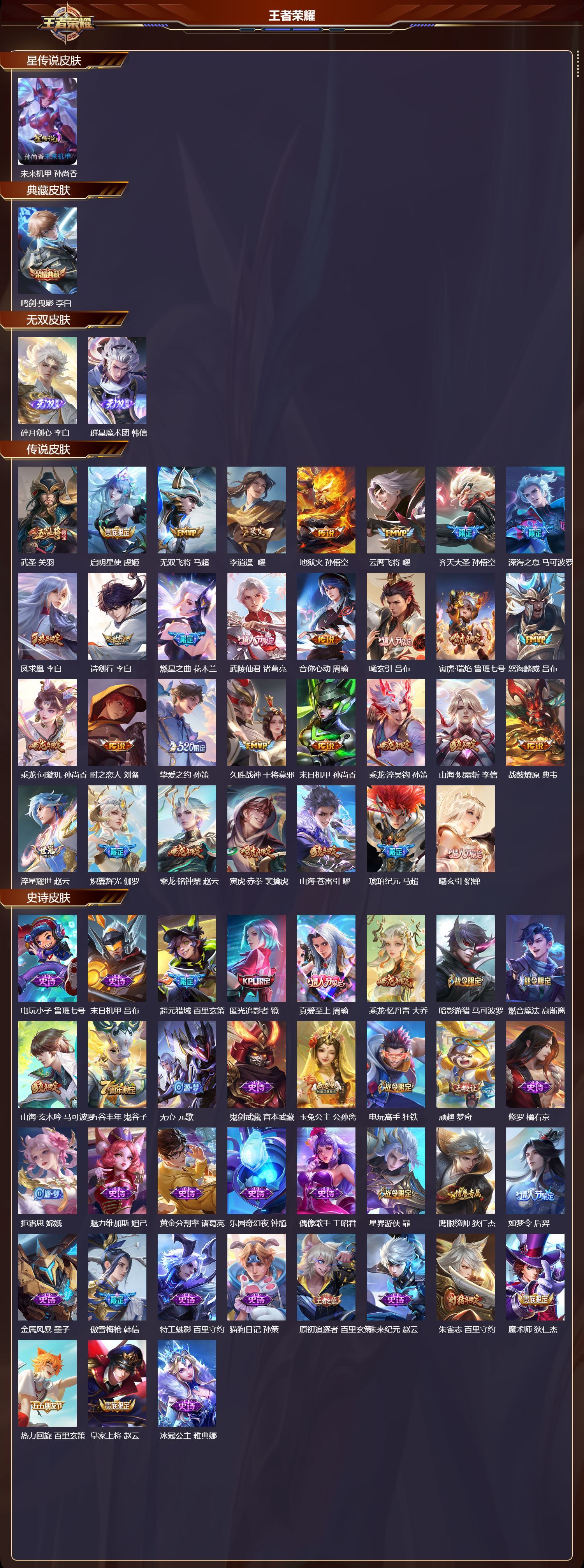 WZQM423886王者荣耀账号详情图3 WZQM423886王者荣耀账号详情图3