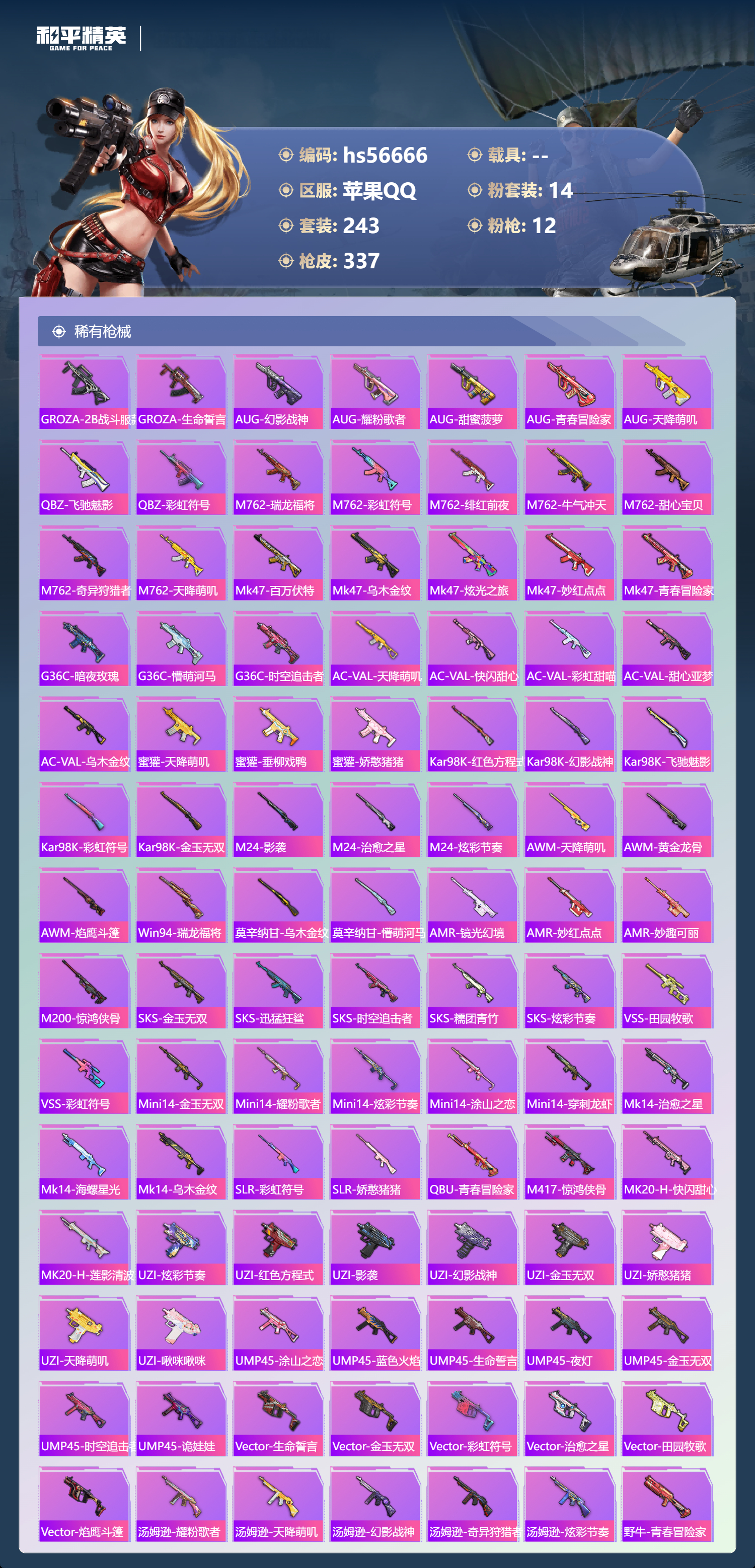 HPSJ415043和平精英账号详情图9