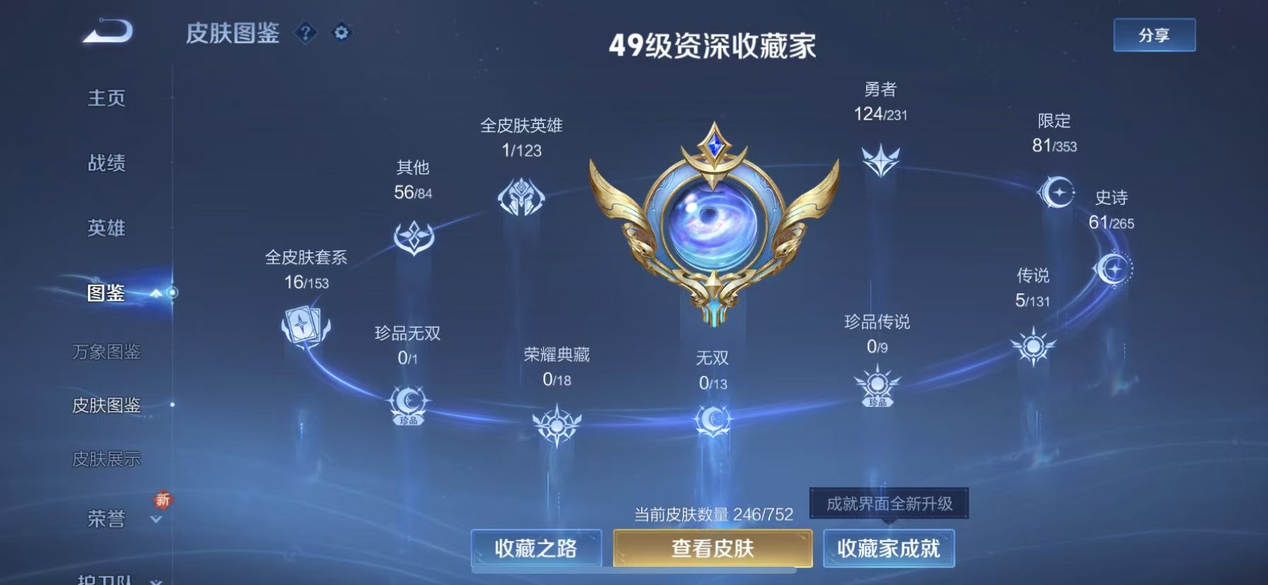 WZCMW418156王者荣耀账号详情图3 WZCMW418156王者荣耀账号详情图3