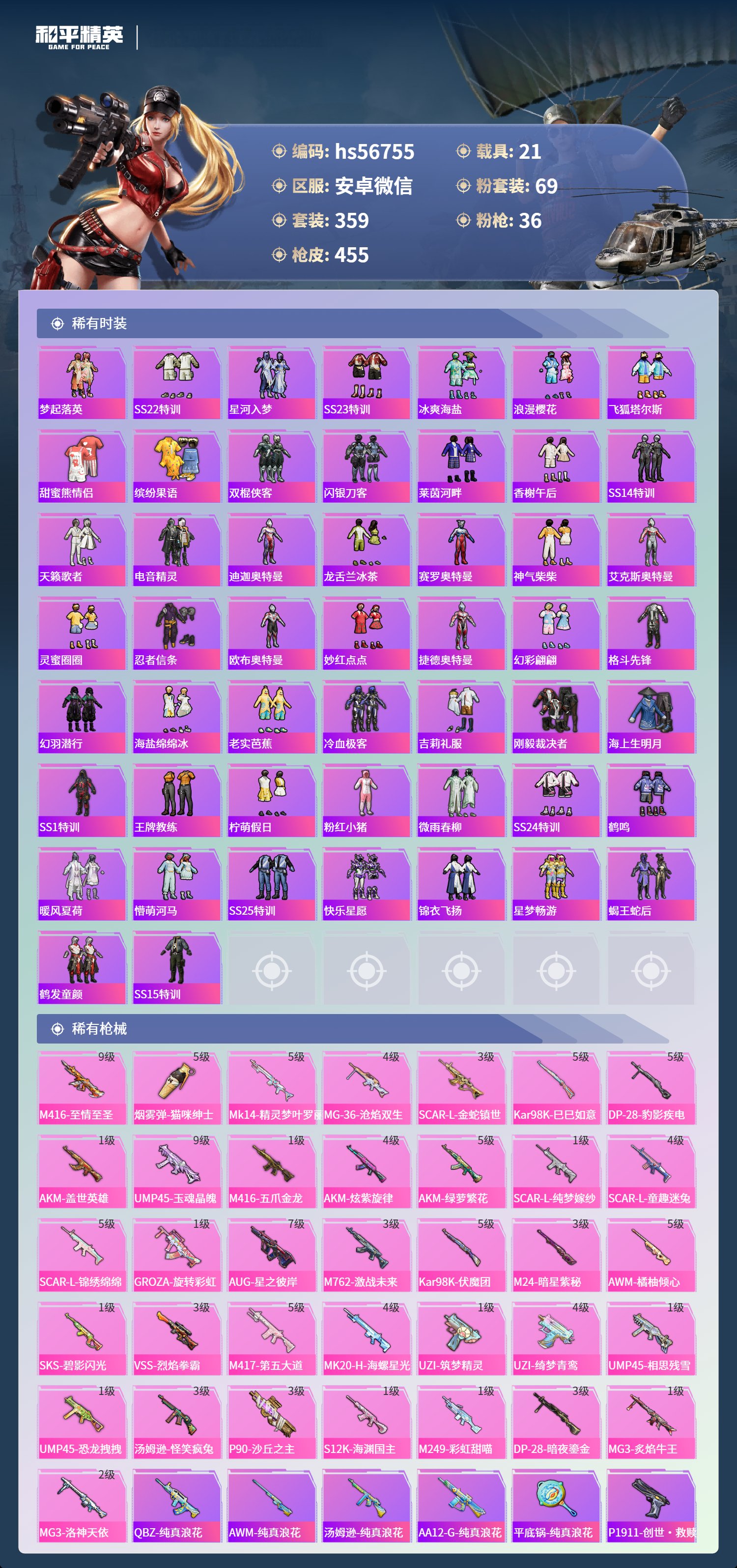 HPCMW411465和平精英账号详情图9