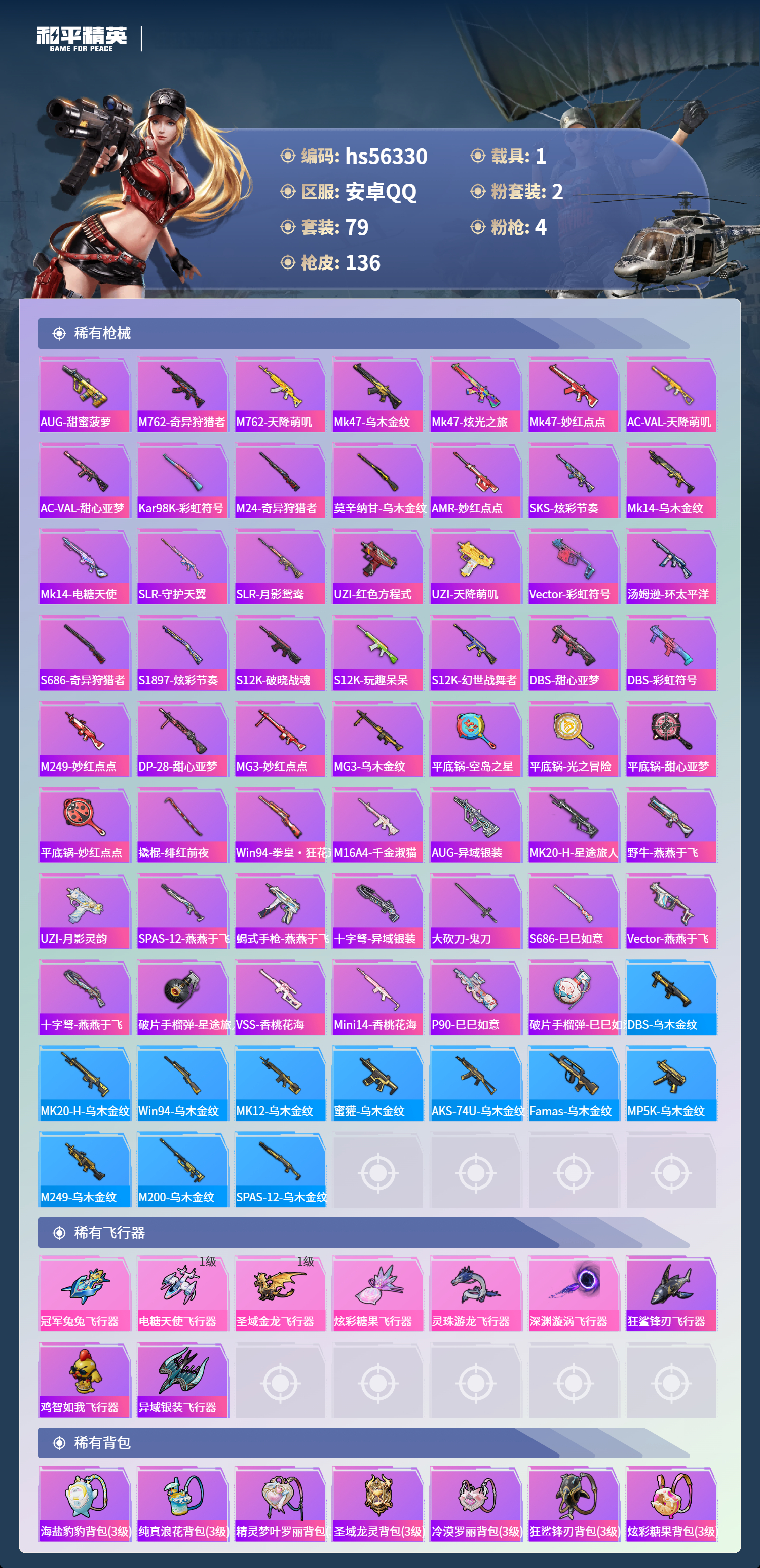 HPCMW411481和平精英账号详情图6