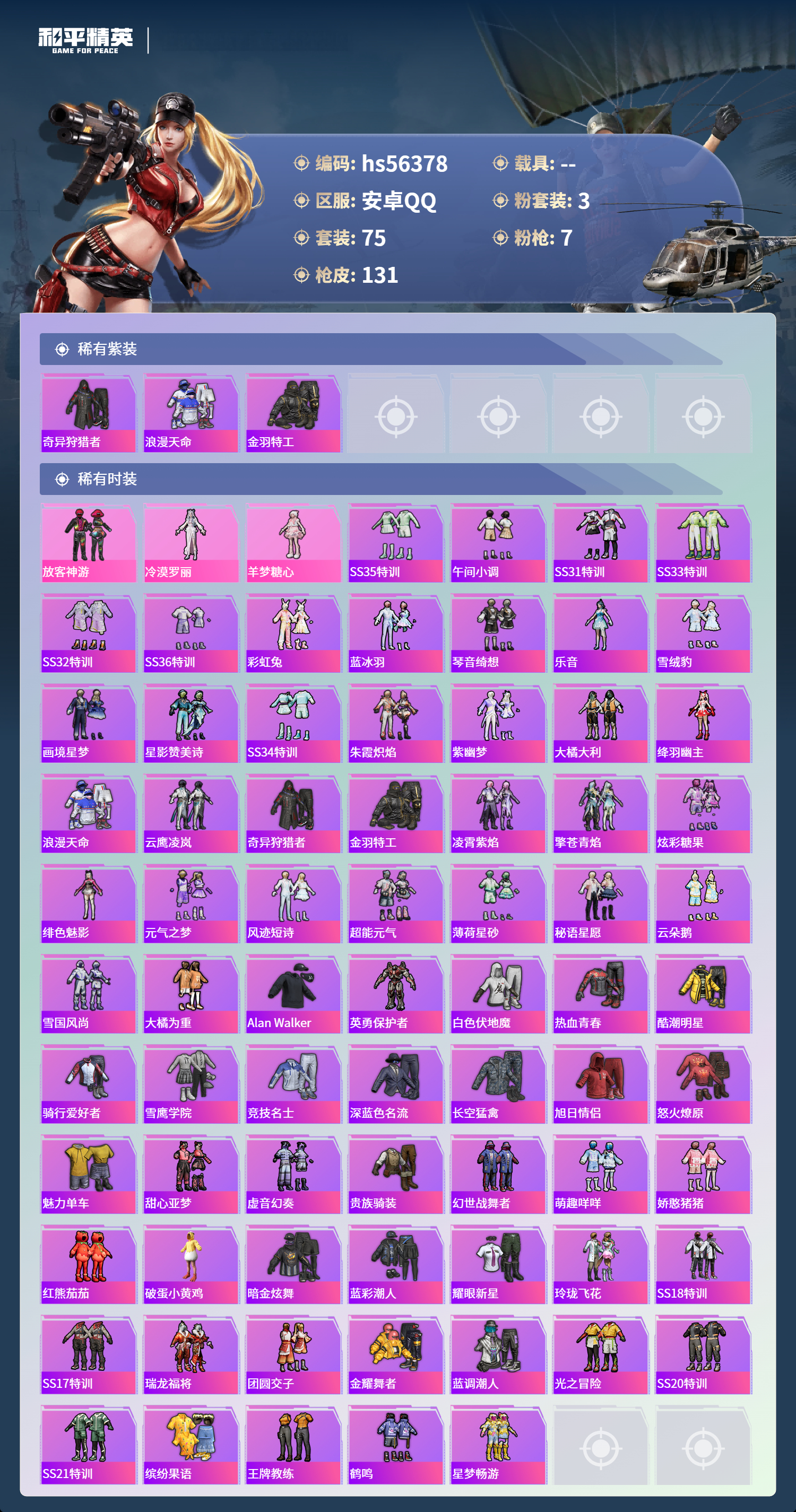 HPSJ411342和平精英账号详情图5 HPSJ411342和平精英账号详情图5