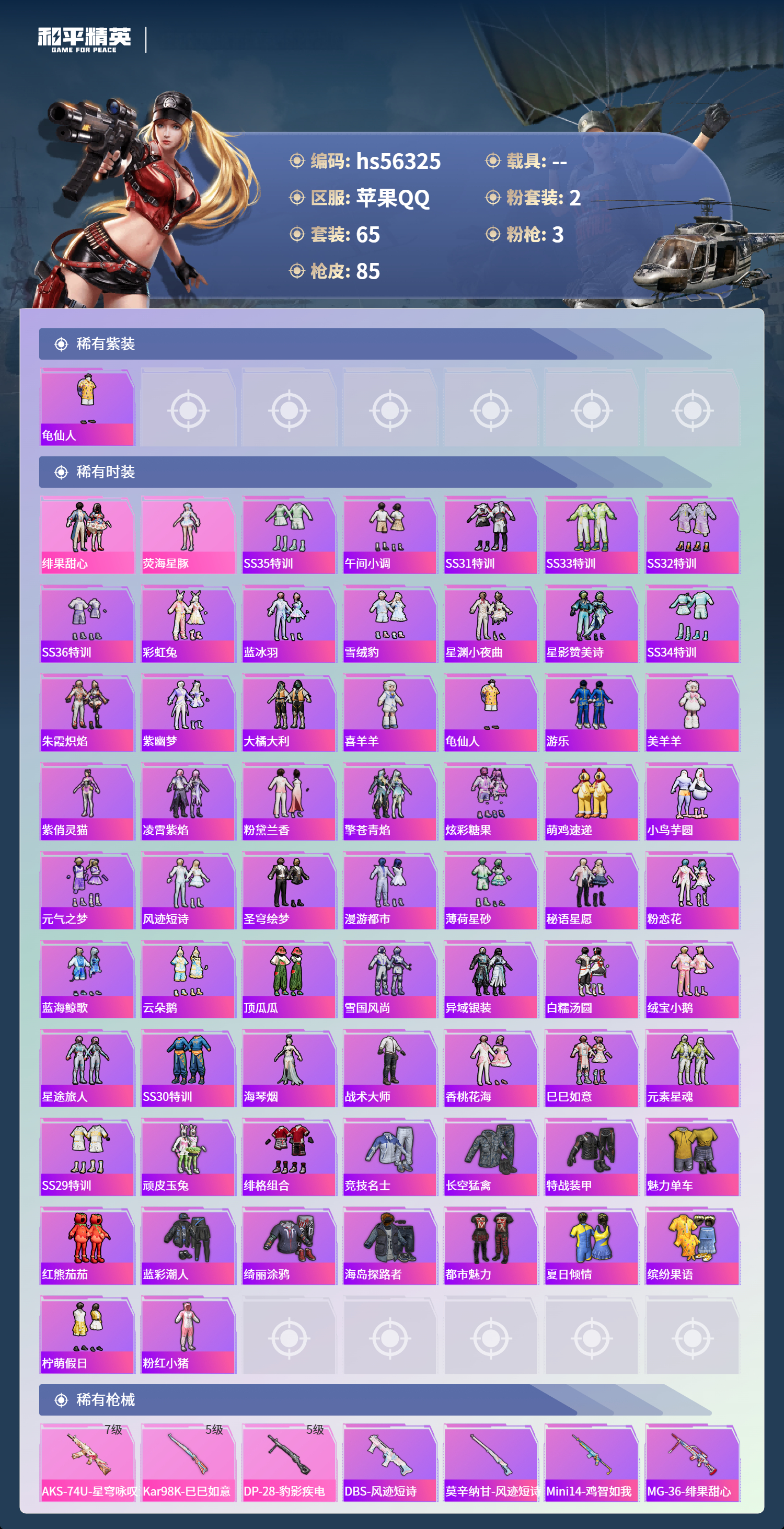 HPCMW411544和平精英账号详情图5