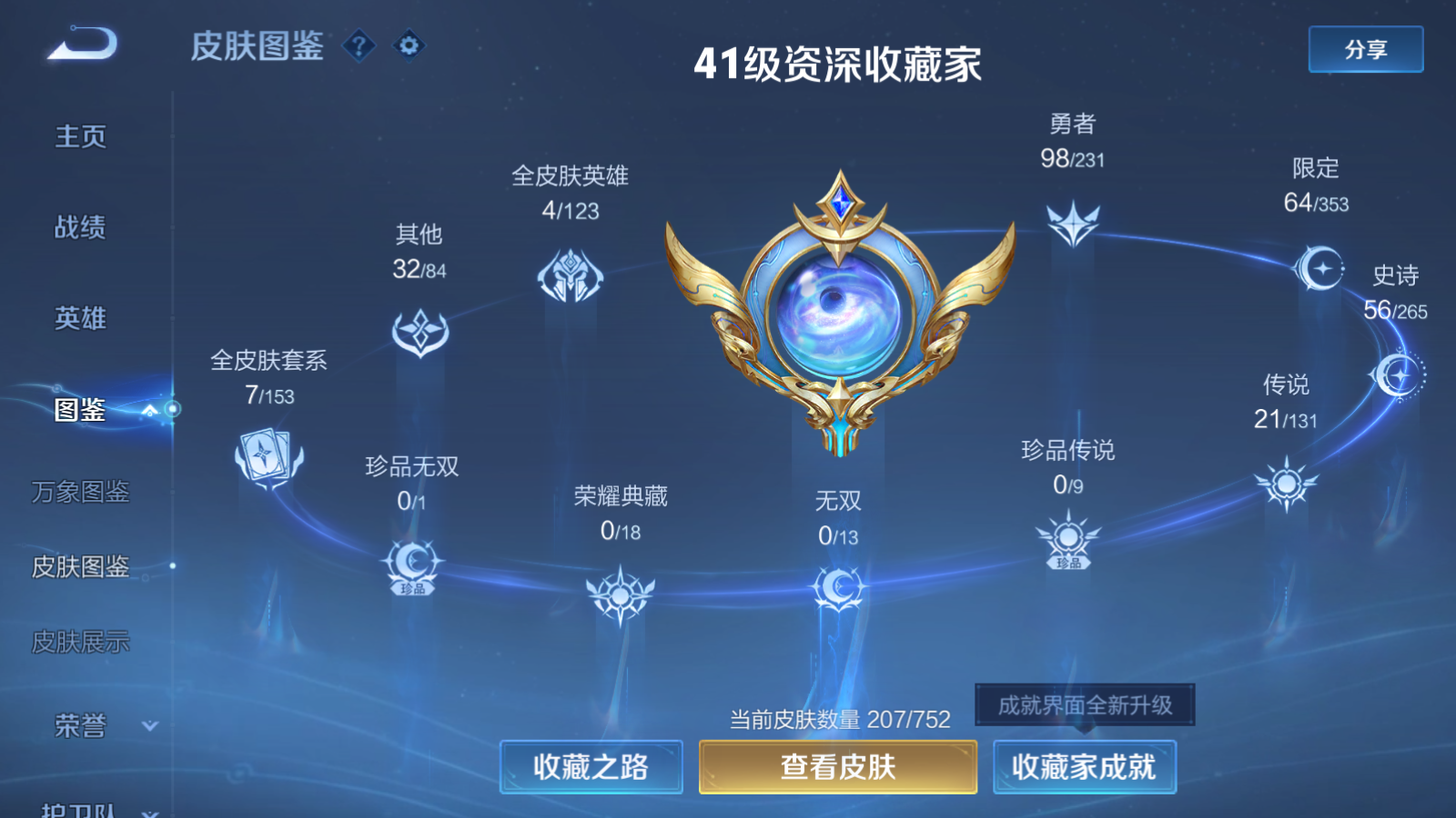 WZCMW428990王者荣耀账号详情图5