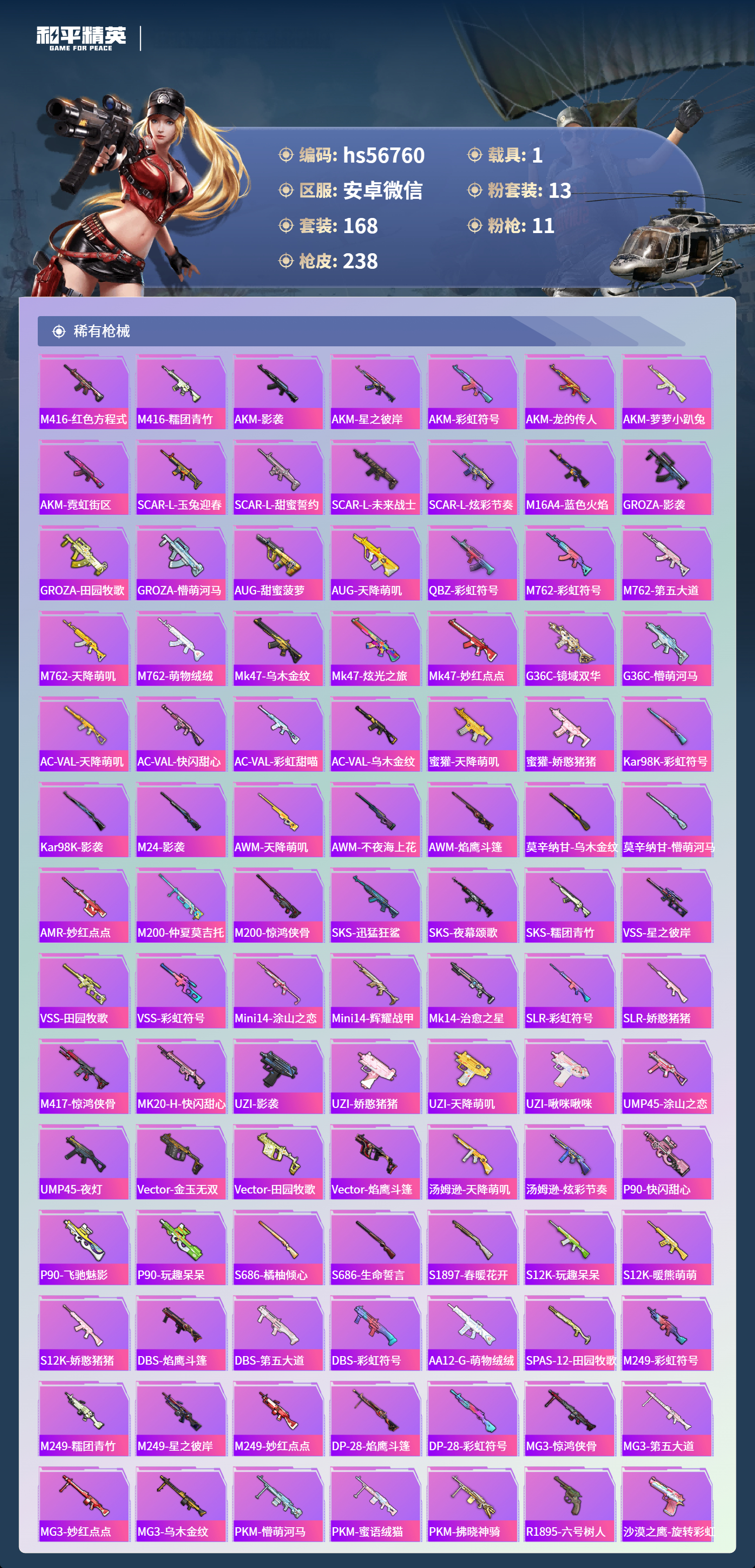 HPCMW411552和平精英账号详情图8 HPCMW411552和平精英账号详情图8