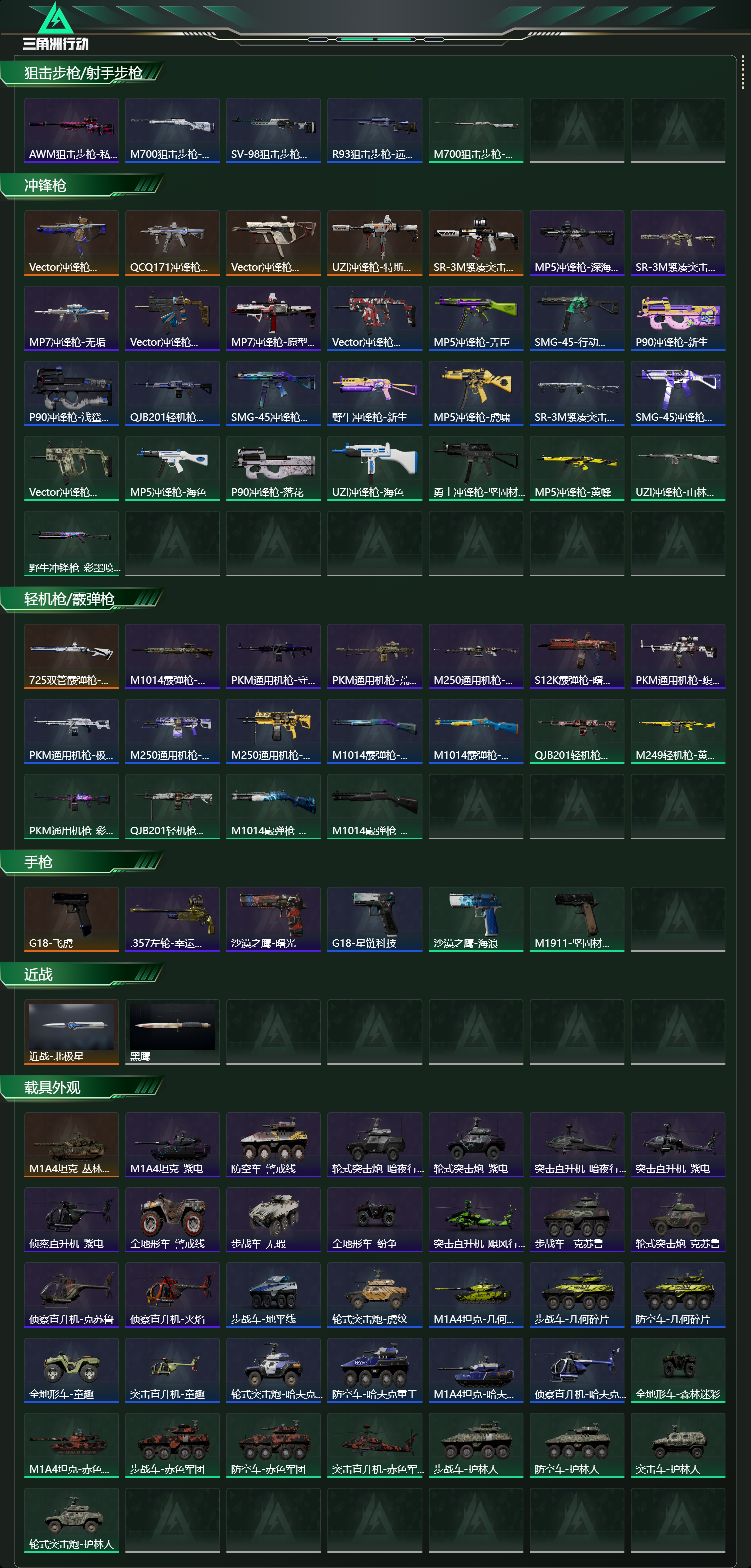 SJZCMW43860三角洲行动账号详情图19 SJZCMW43860三角洲行动账号详情图19