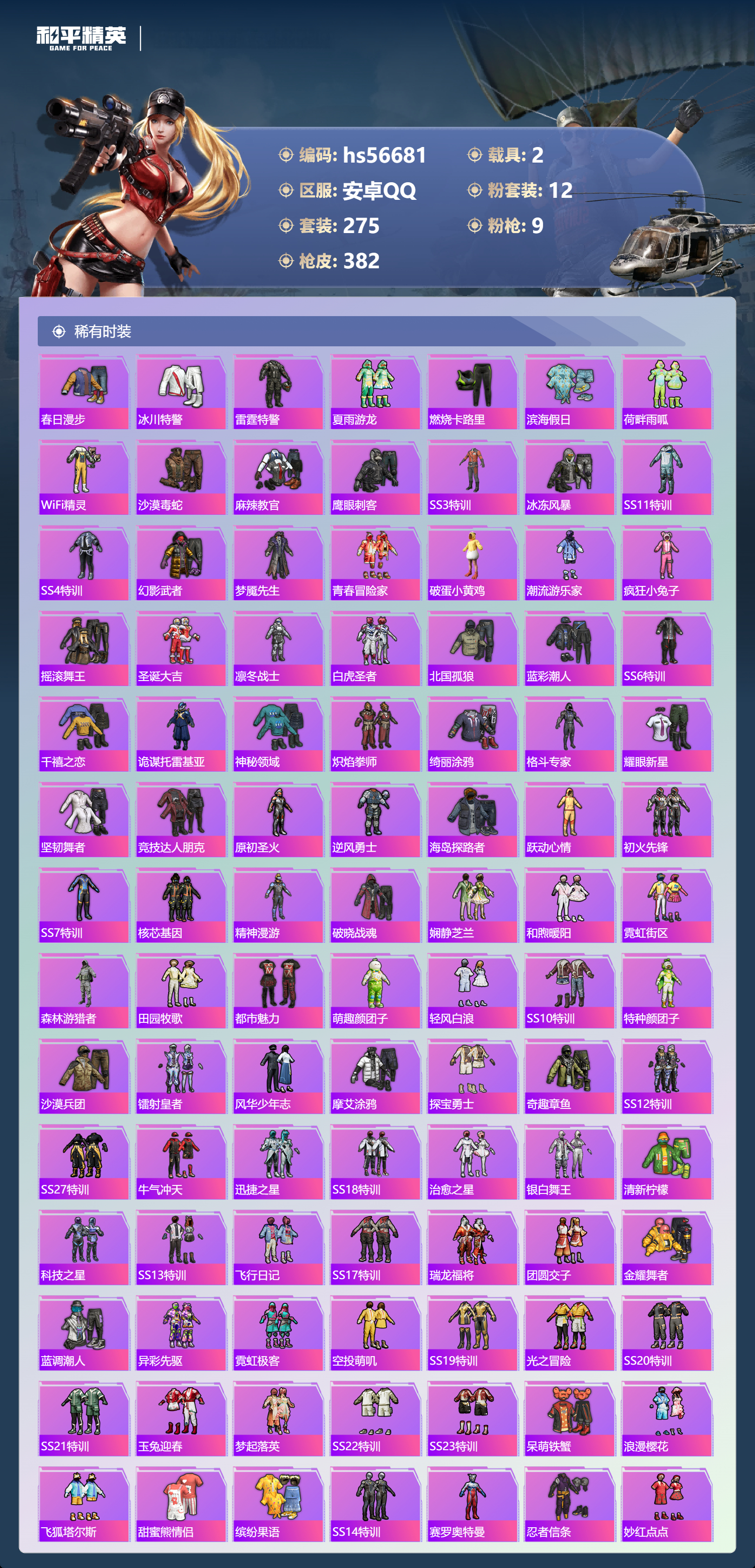 HPSJ415072和平精英账号详情图7