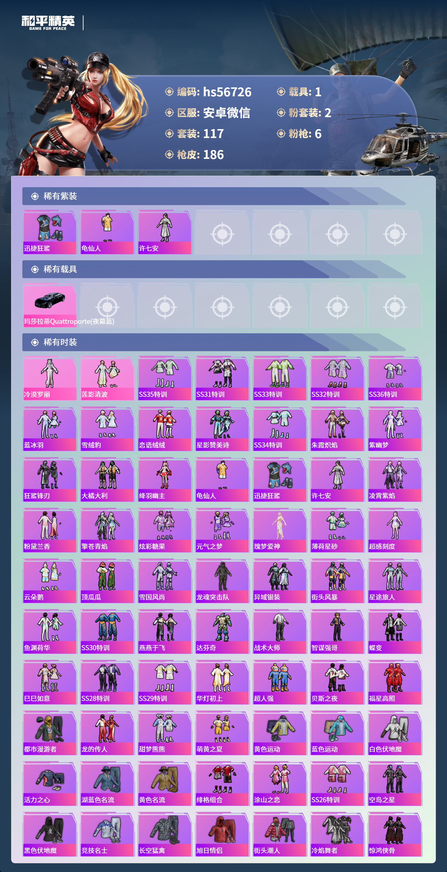 HPSJ411399和平精英账号详情图5