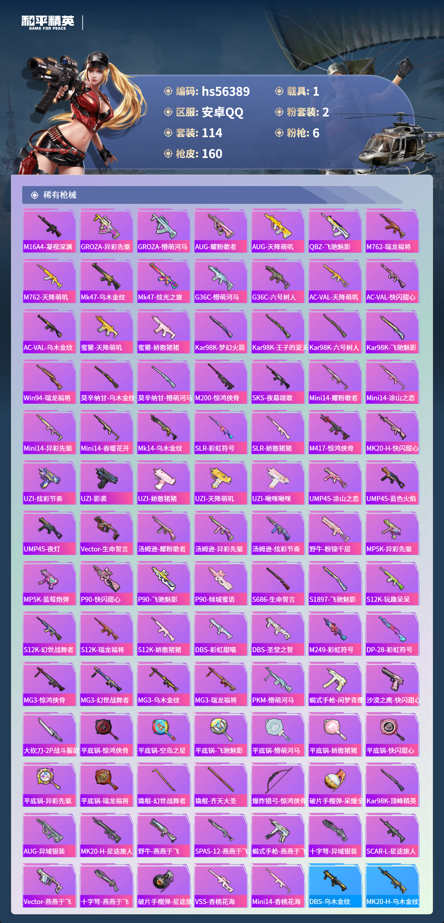 HPSJ411004和平精英账号详情图7 HPSJ411004和平精英账号详情图7