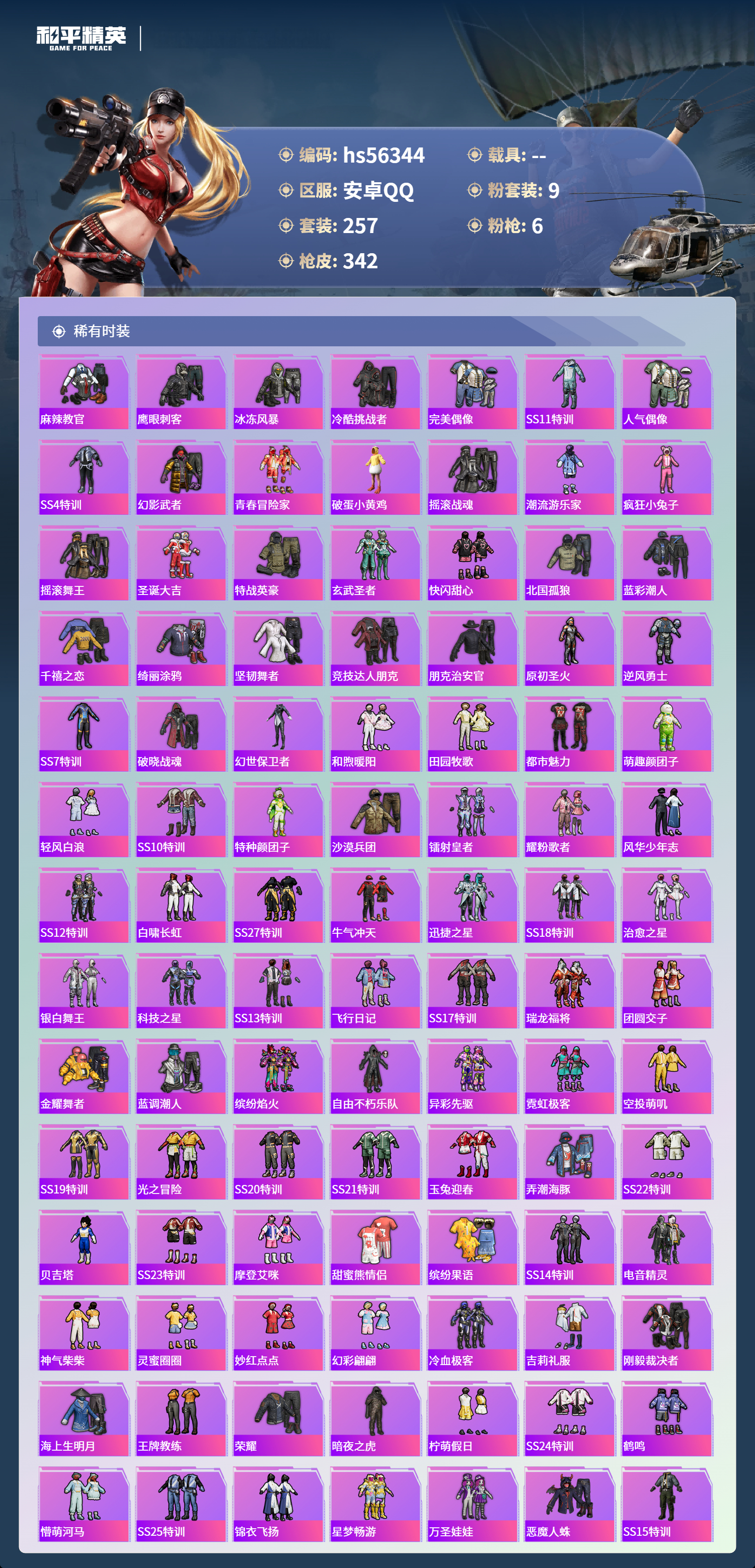 HPSJ410805和平精英账号详情图7