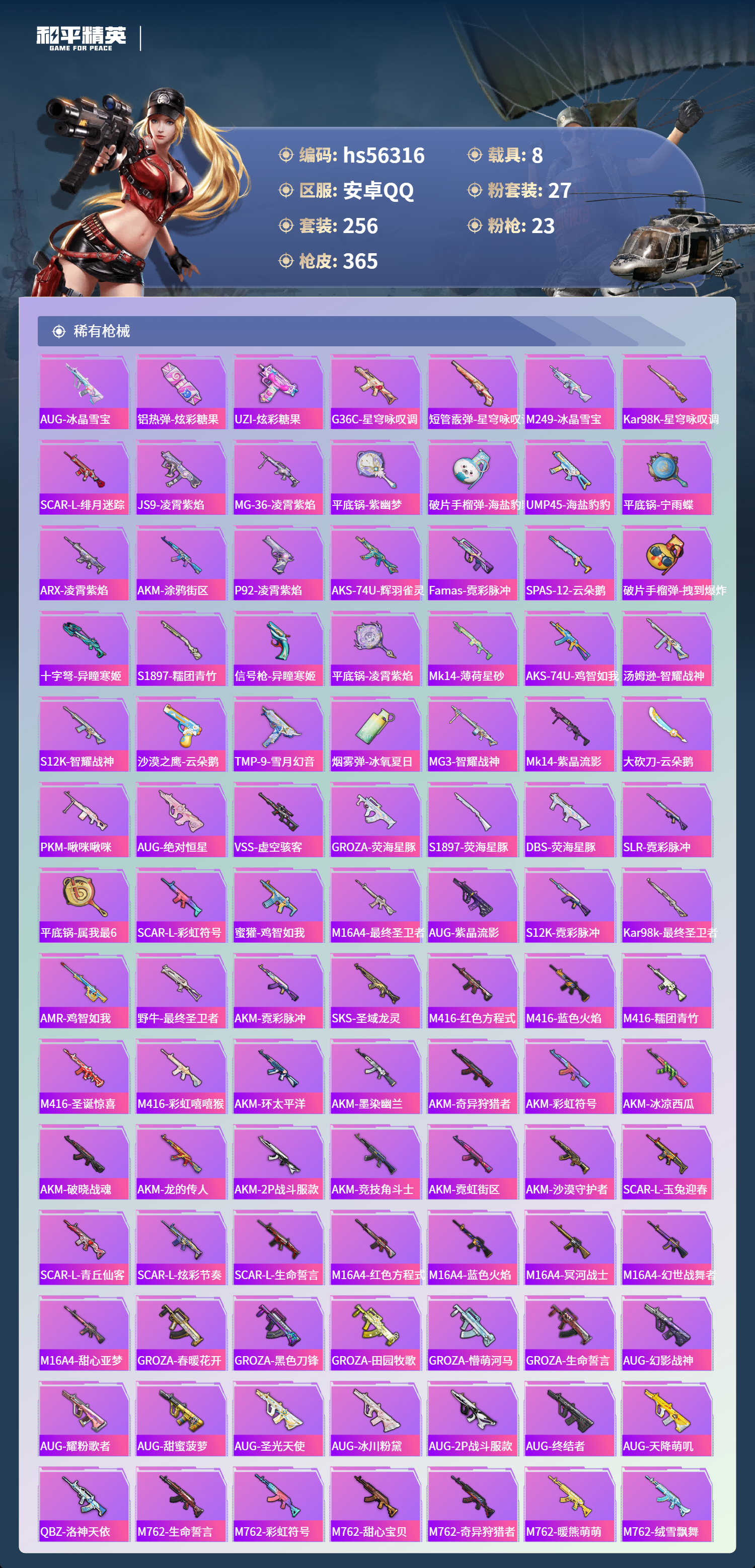 HPCMW411430和平精英账号详情图9