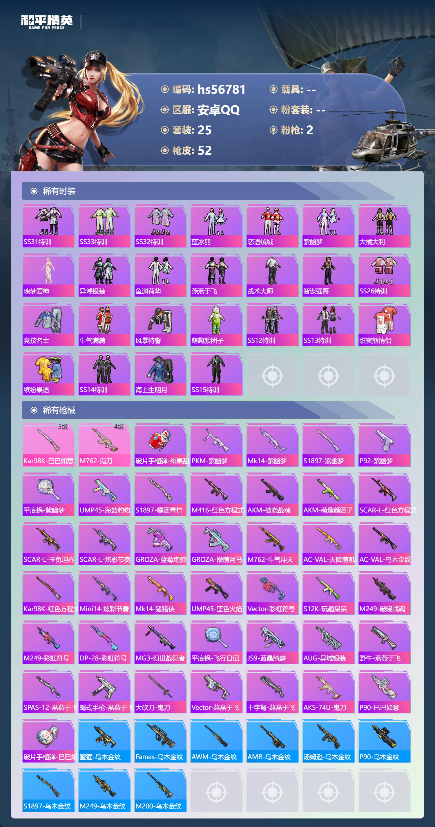 HPCMW416597和平精英账号详情图5