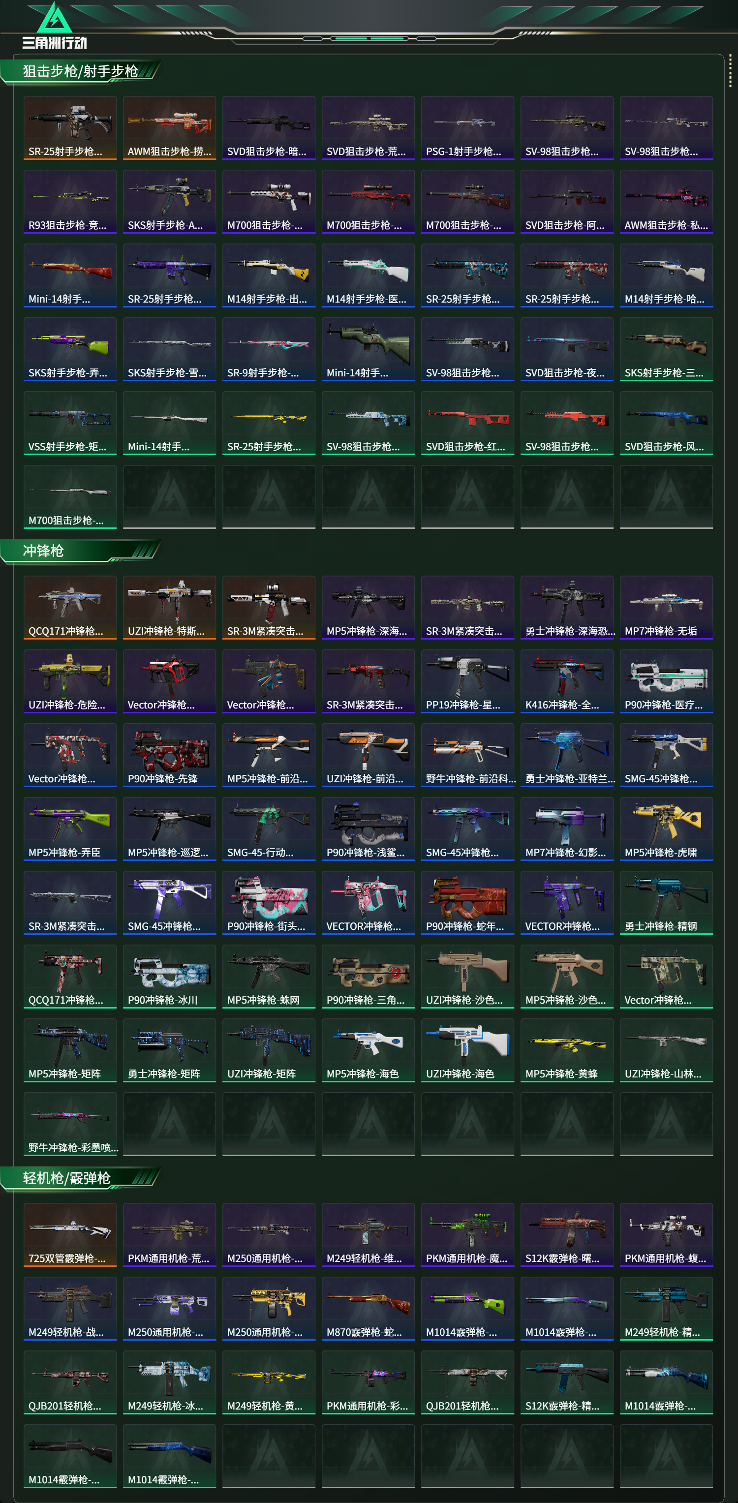 SJZCMW43865三角洲行动账号详情图15