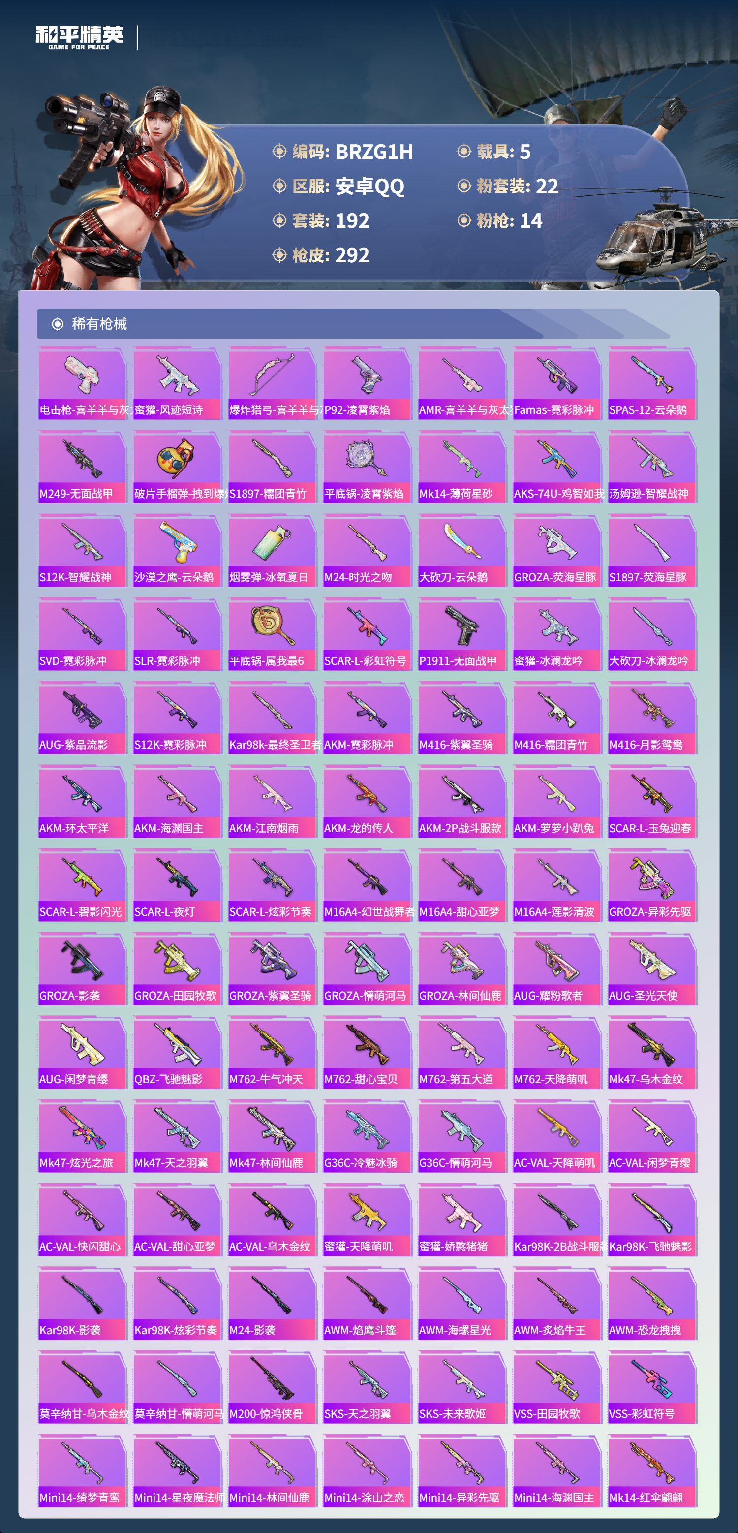 HPCMW411737和平精英账号详情图11 HPCMW411737和平精英账号详情图11