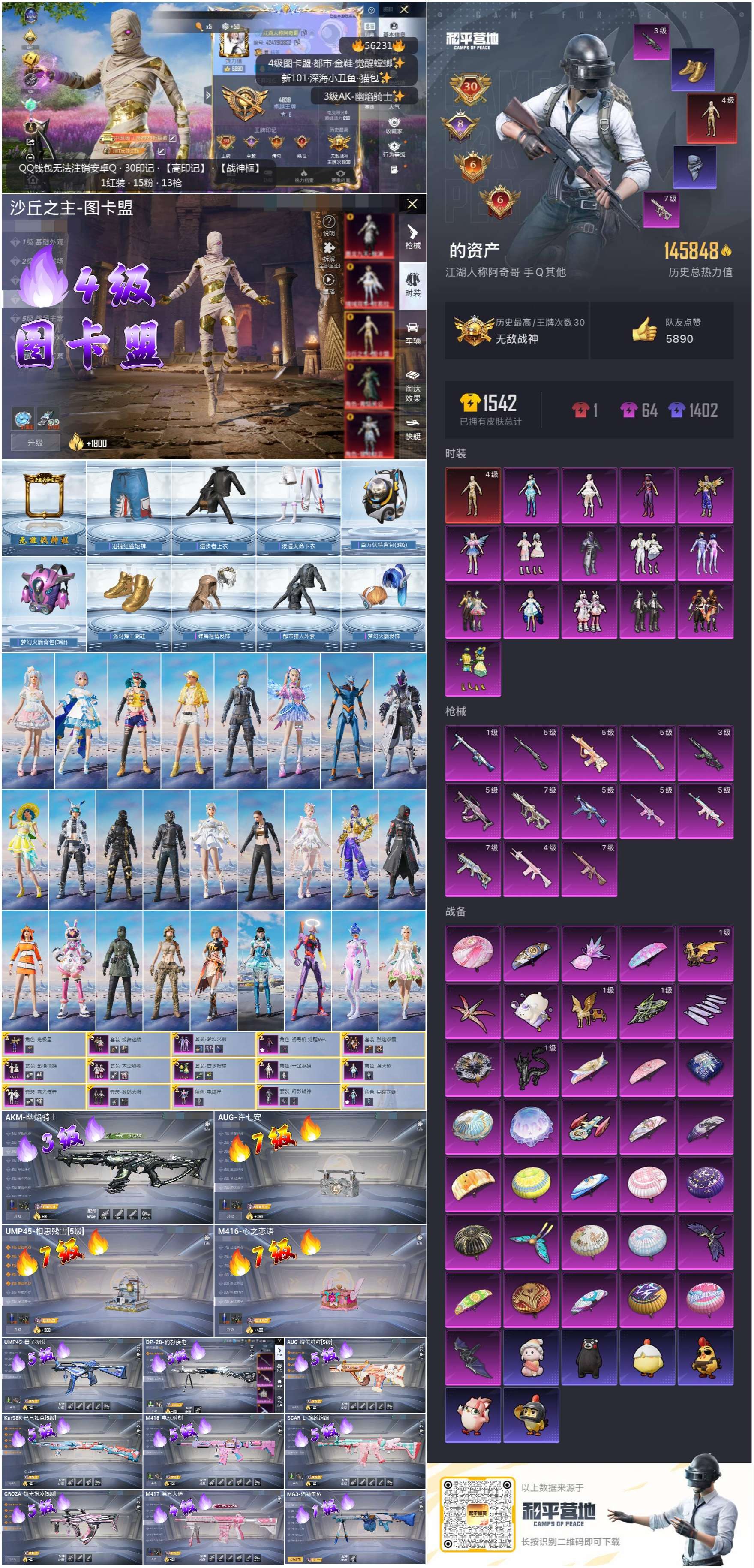 HPSJ411814和平精英账号详情图4