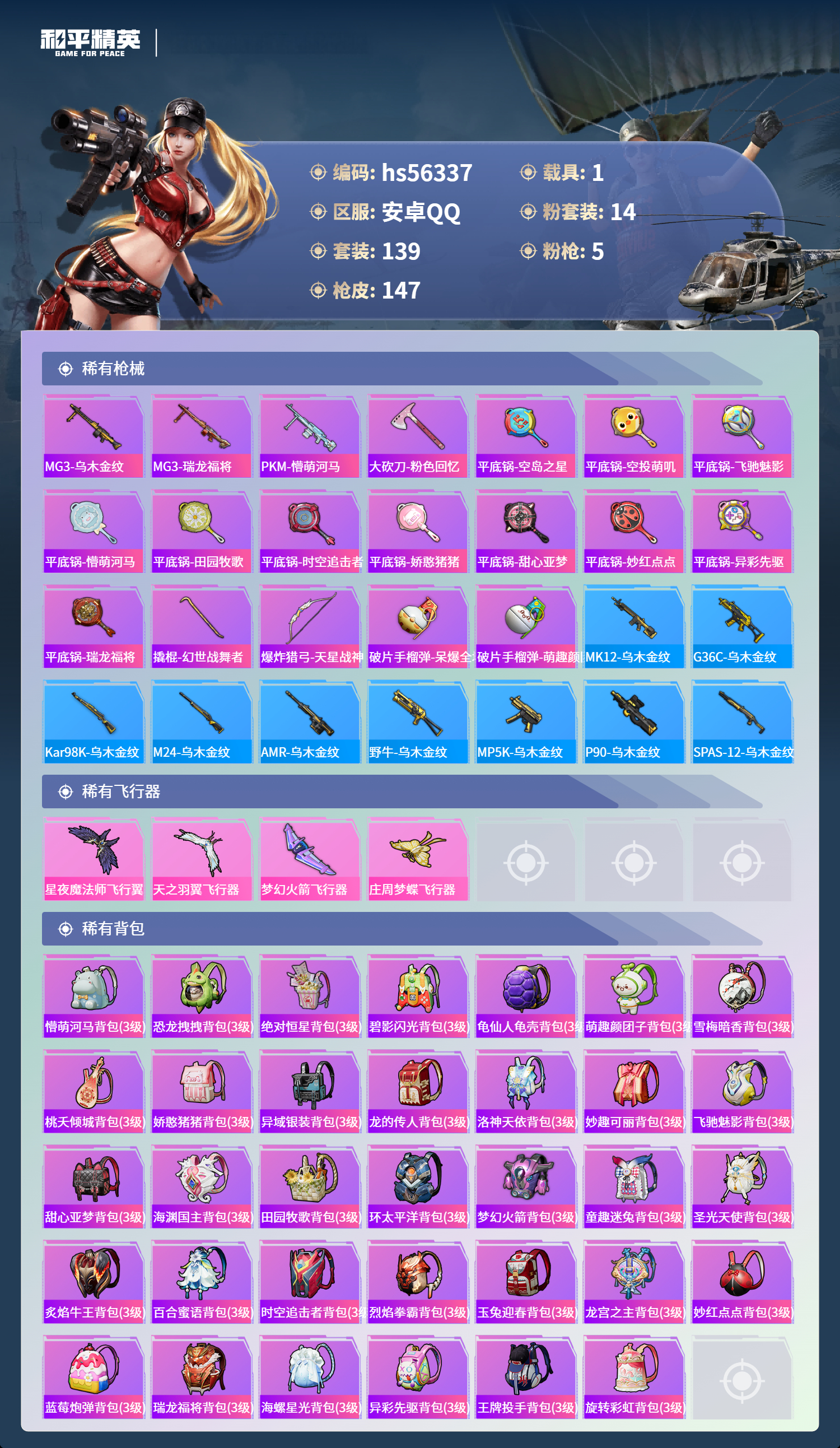 HPCMW411528和平精英账号详情图8