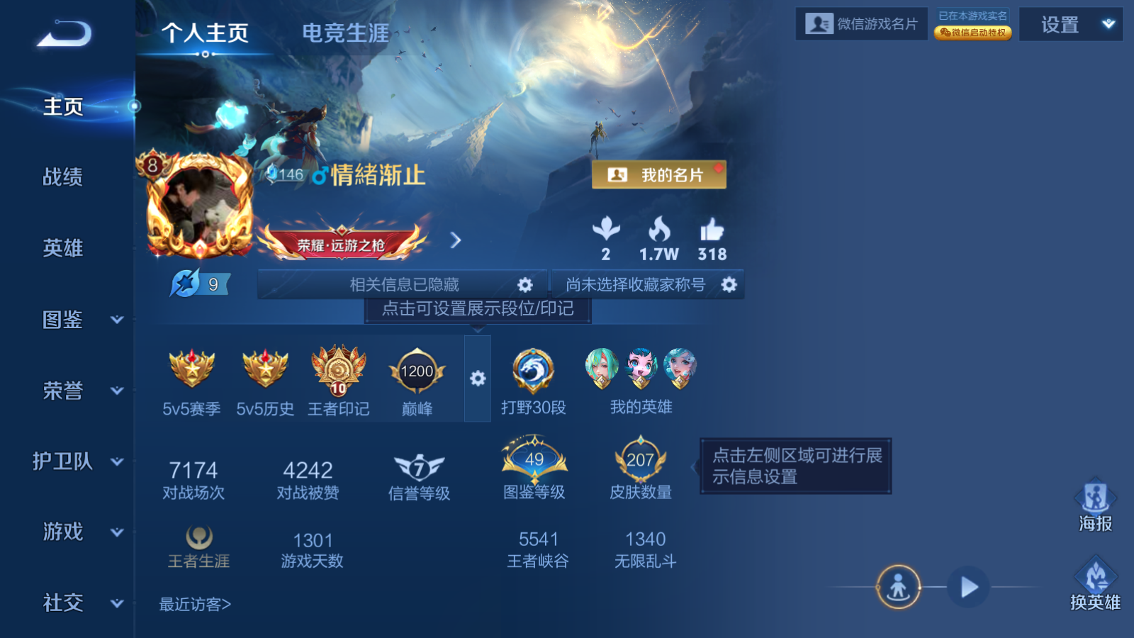 WZCMW428990王者荣耀账号详情图2