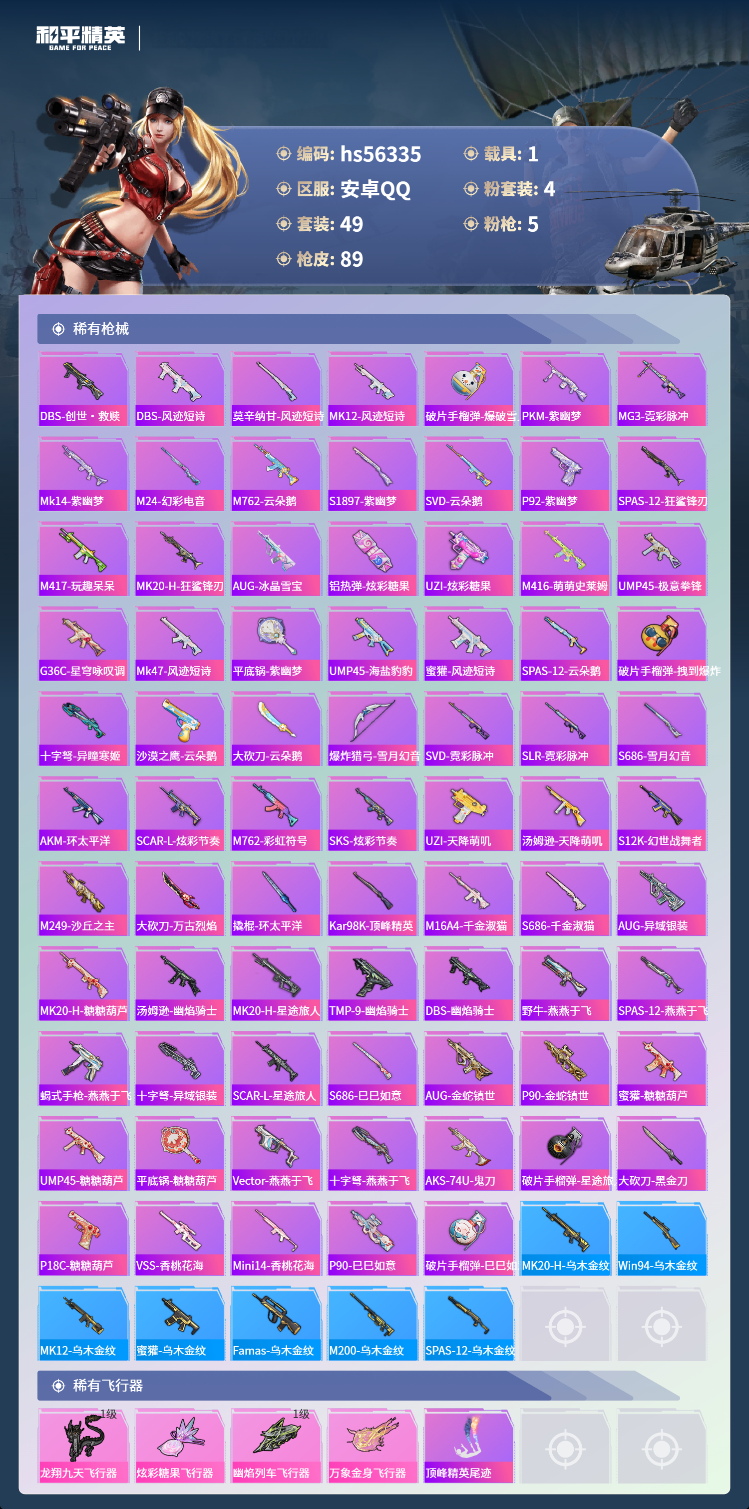 HPSJ410847和平精英账号详情图6