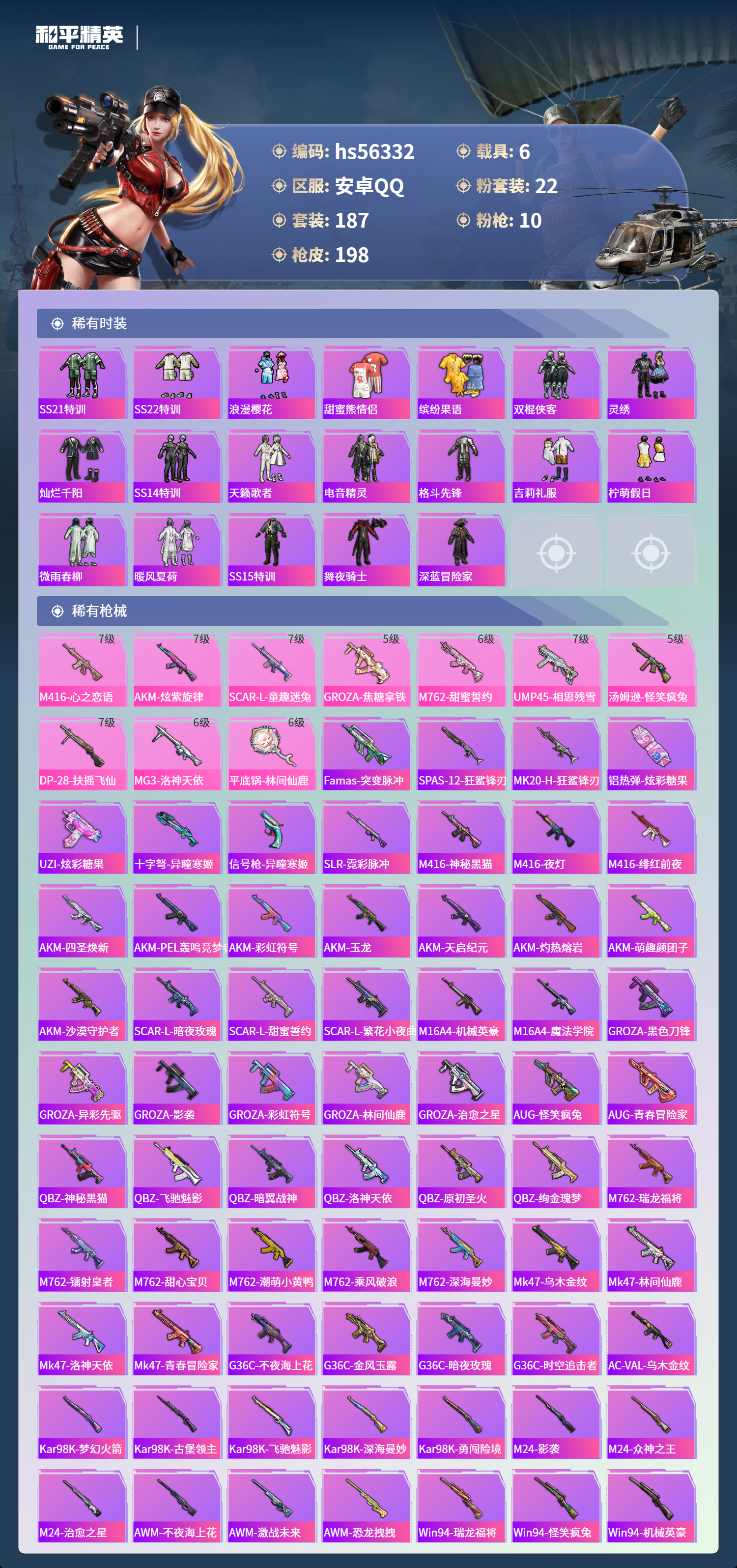 HPCMW411630和平精英账号详情图7