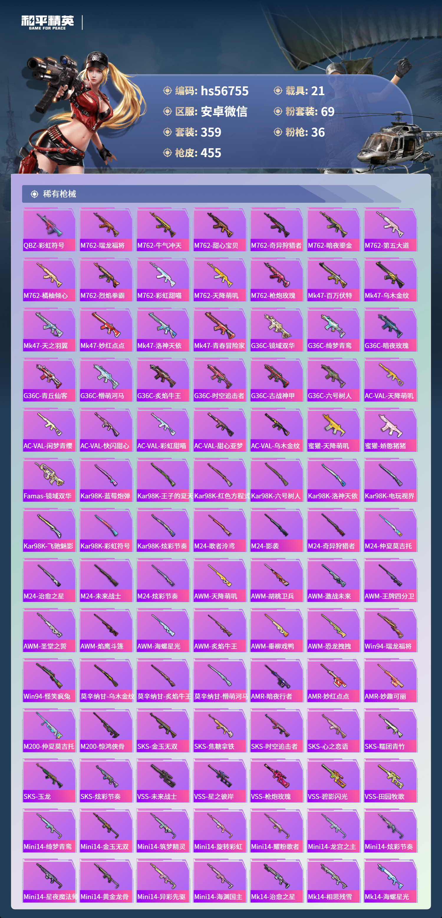 HPCMW411465和平精英账号详情图11