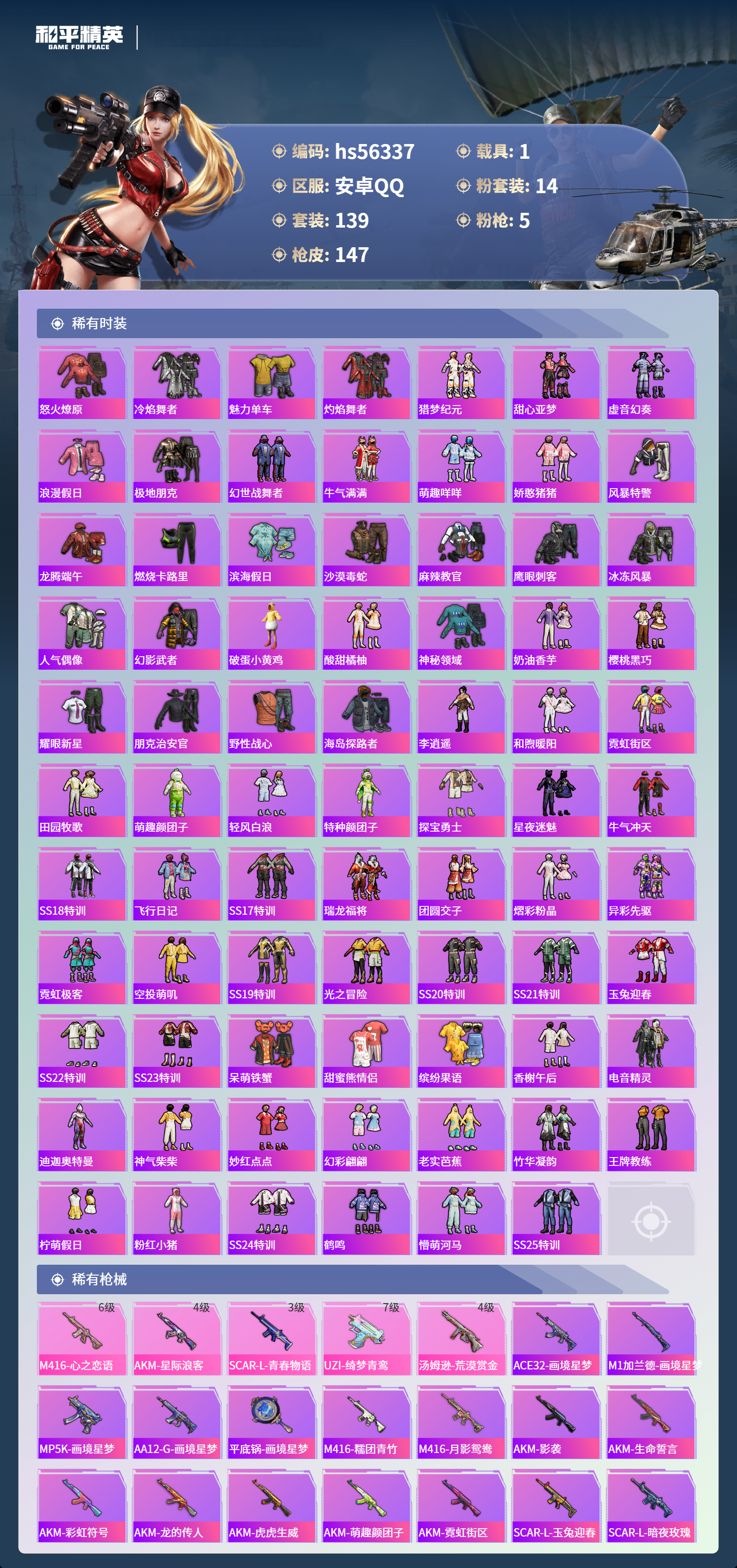 HPCMW411528和平精英账号详情图5