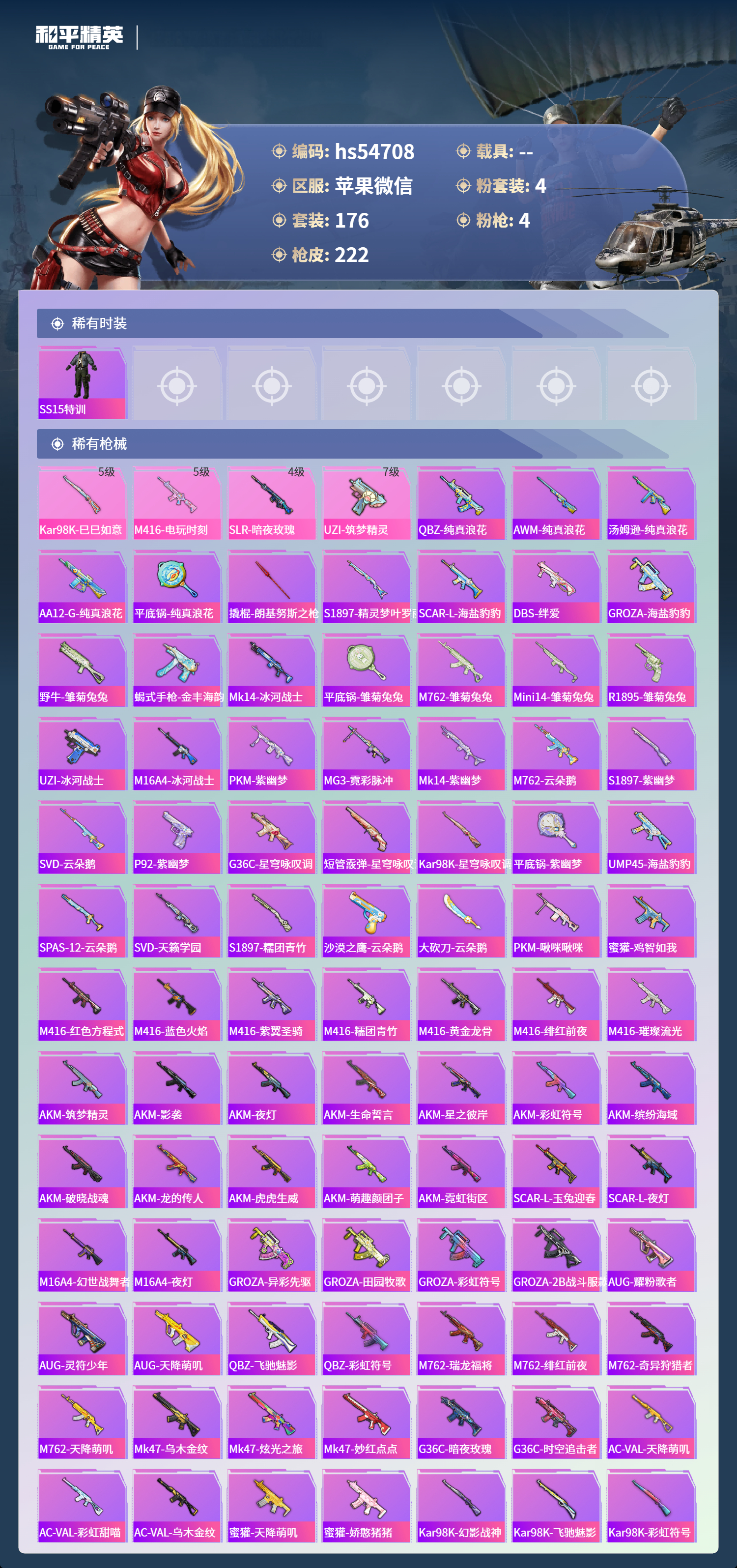 HPSJ410990和平精英账号详情图7 HPSJ410990和平精英账号详情图7