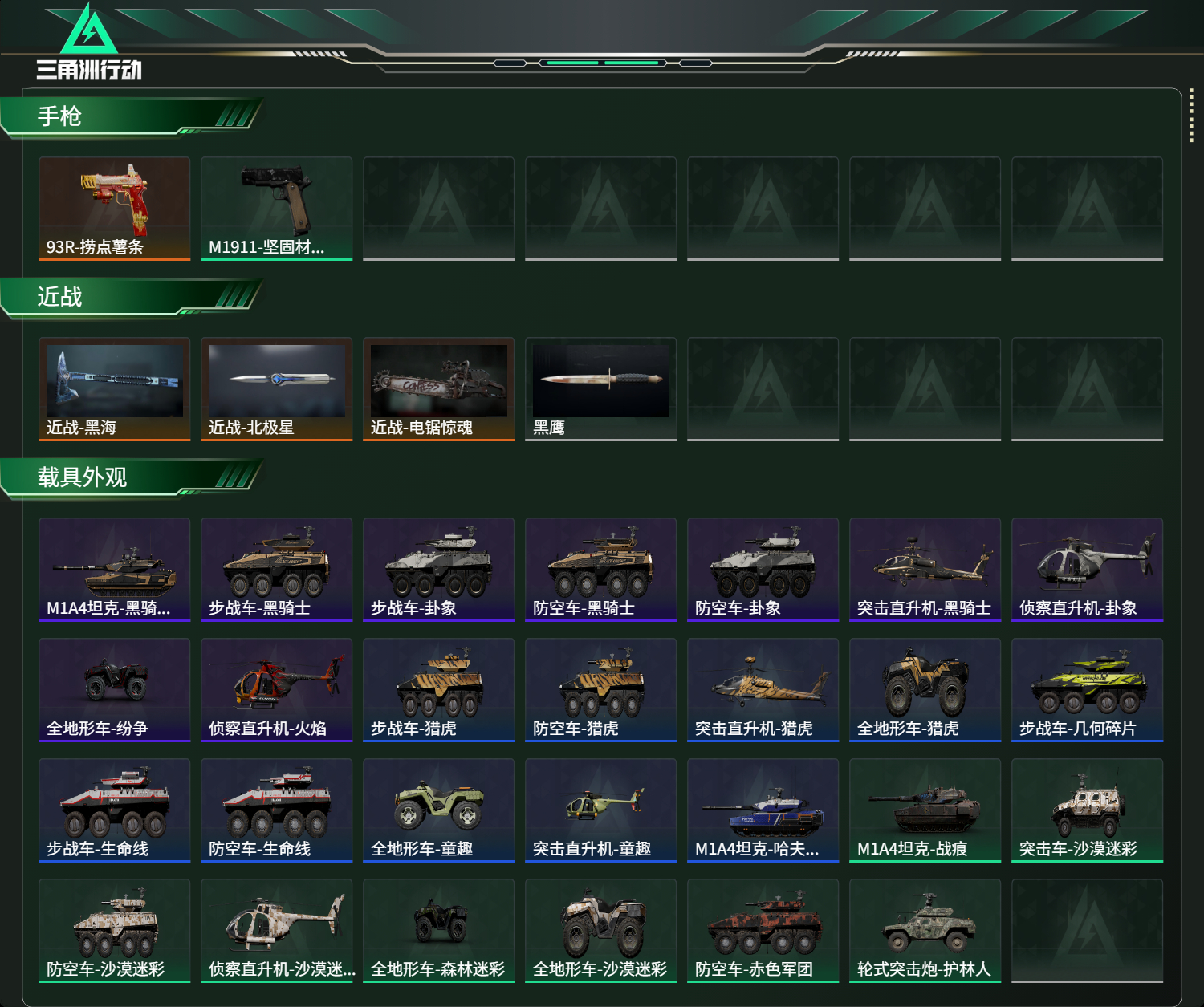 SJZCMW43854三角洲行动账号详情图17 SJZCMW43854三角洲行动账号详情图17