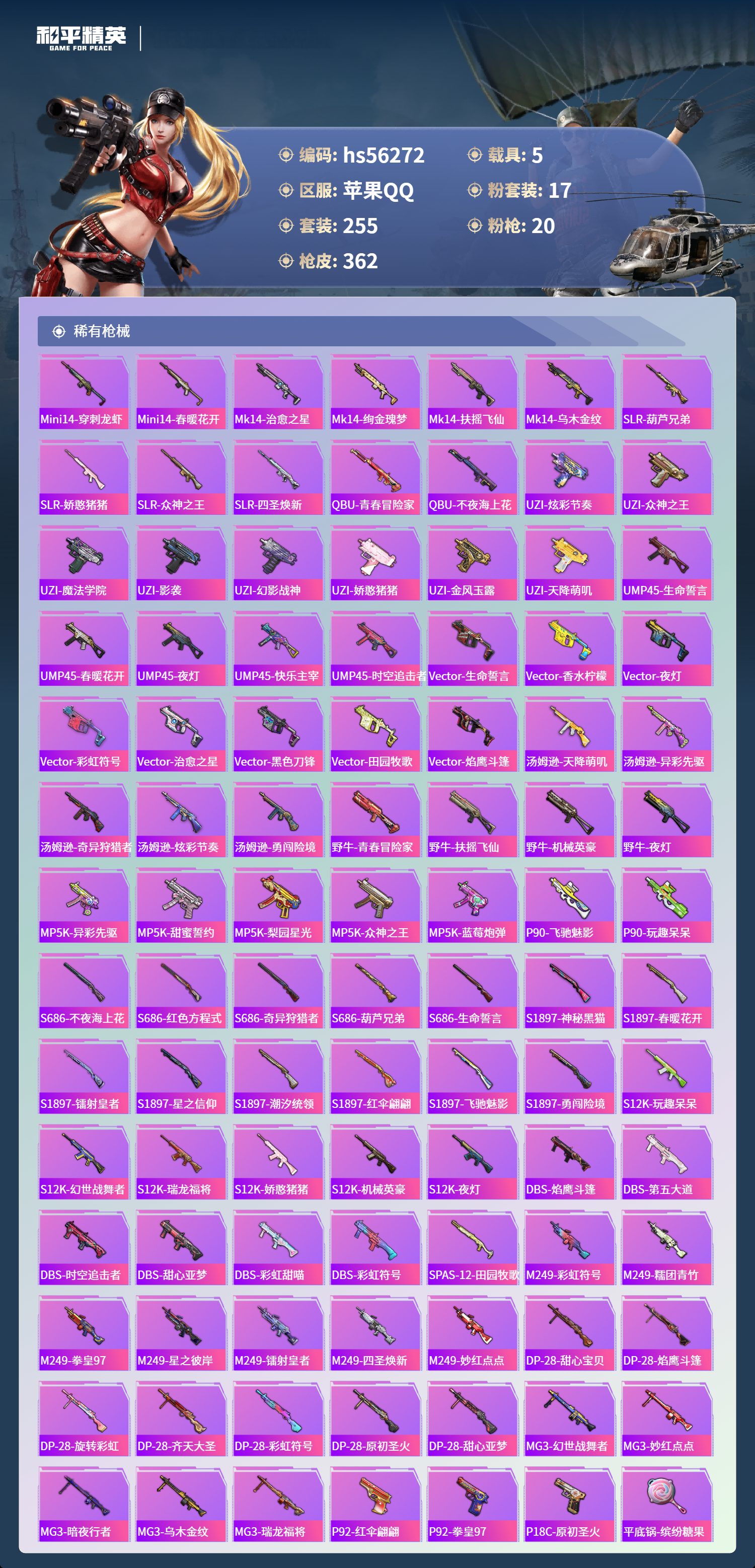 HPCMW411489和平精英账号详情图10