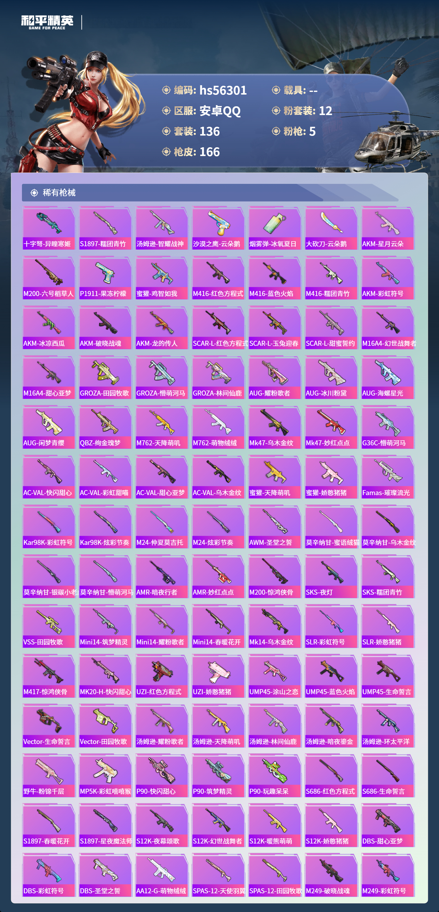 HPCMW411444和平精英账号详情图8