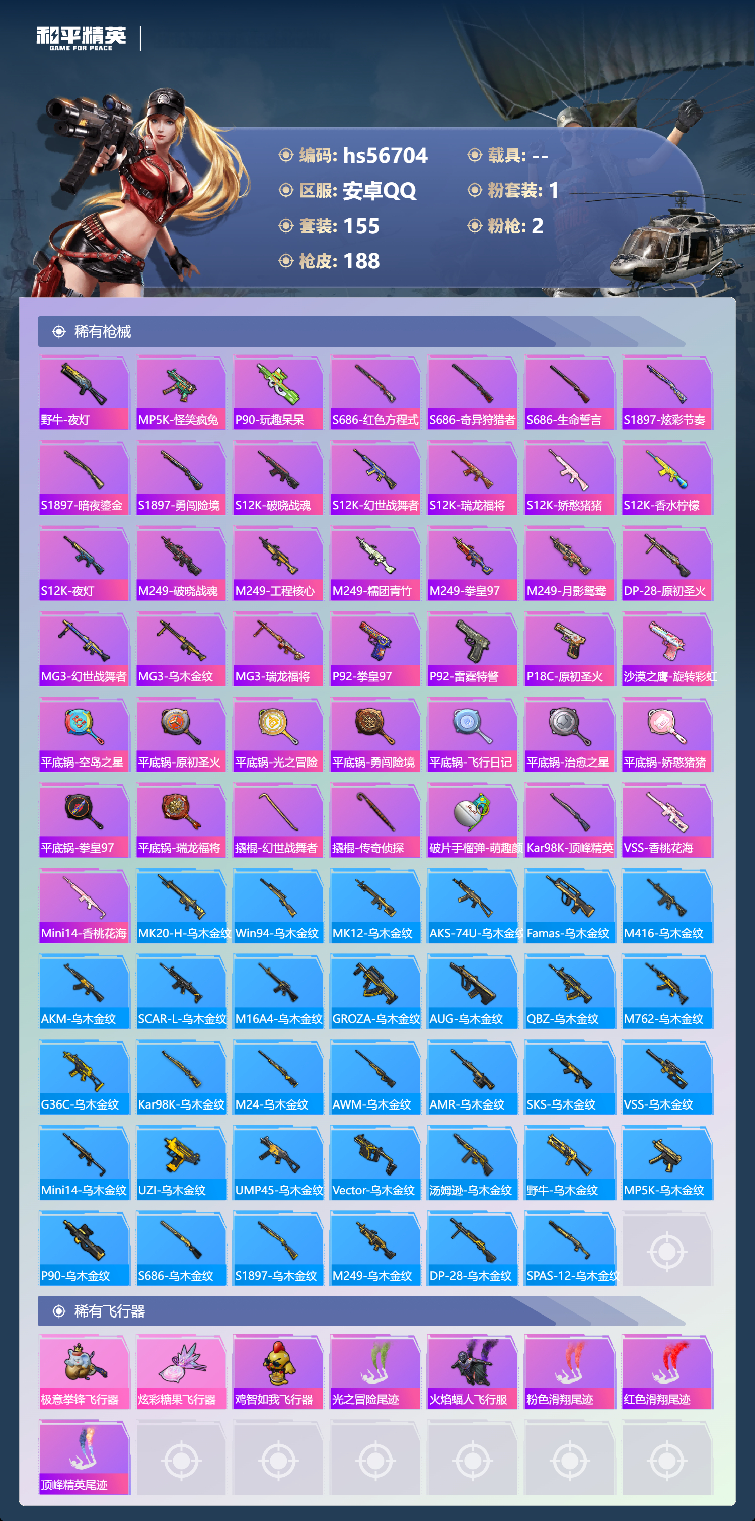 HPSJ415047和平精英账号详情图8