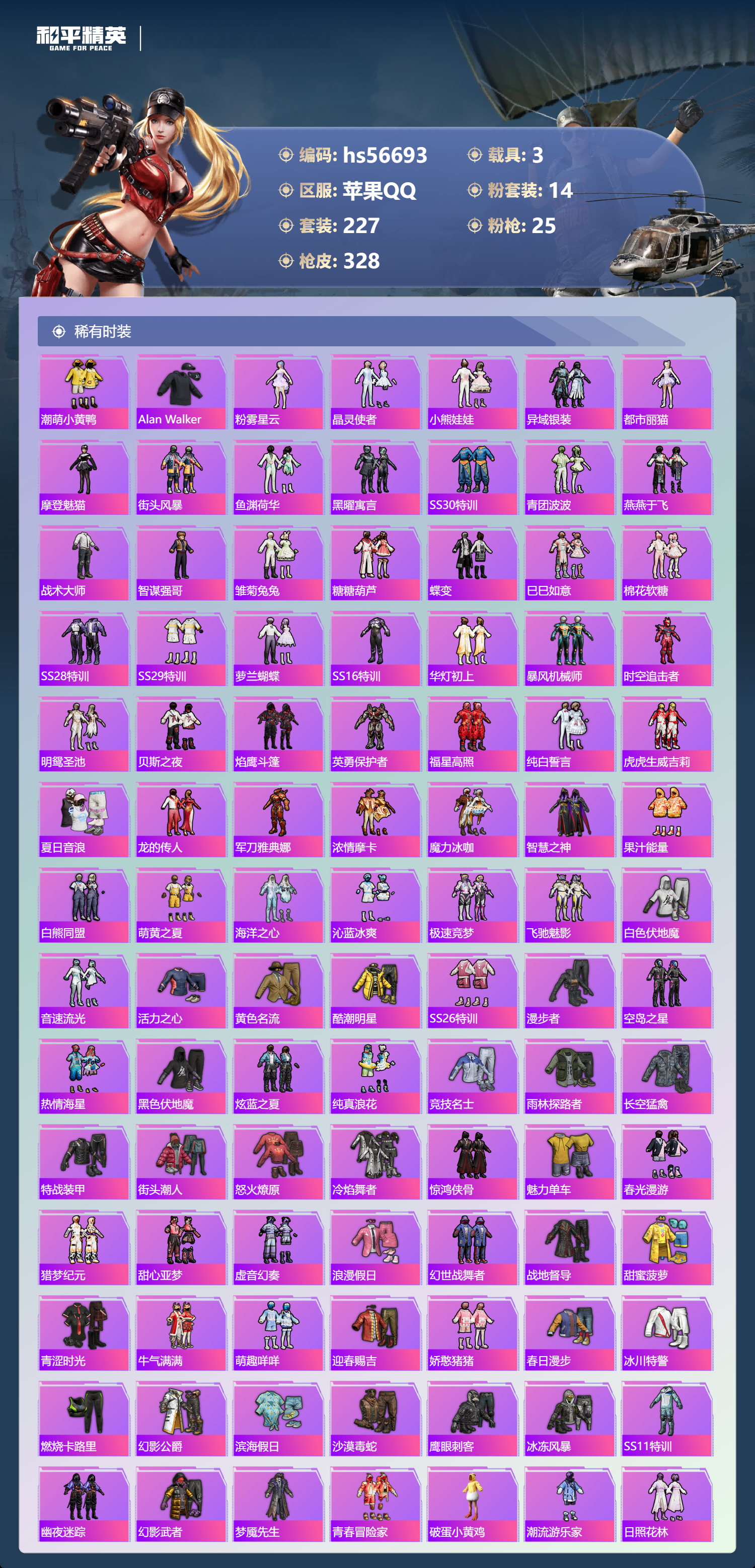 HPCMW416585和平精英账号详情图6