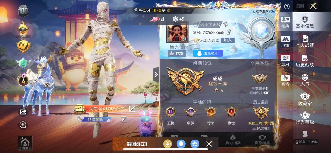 HPCMW416673和平精英账号详情图2