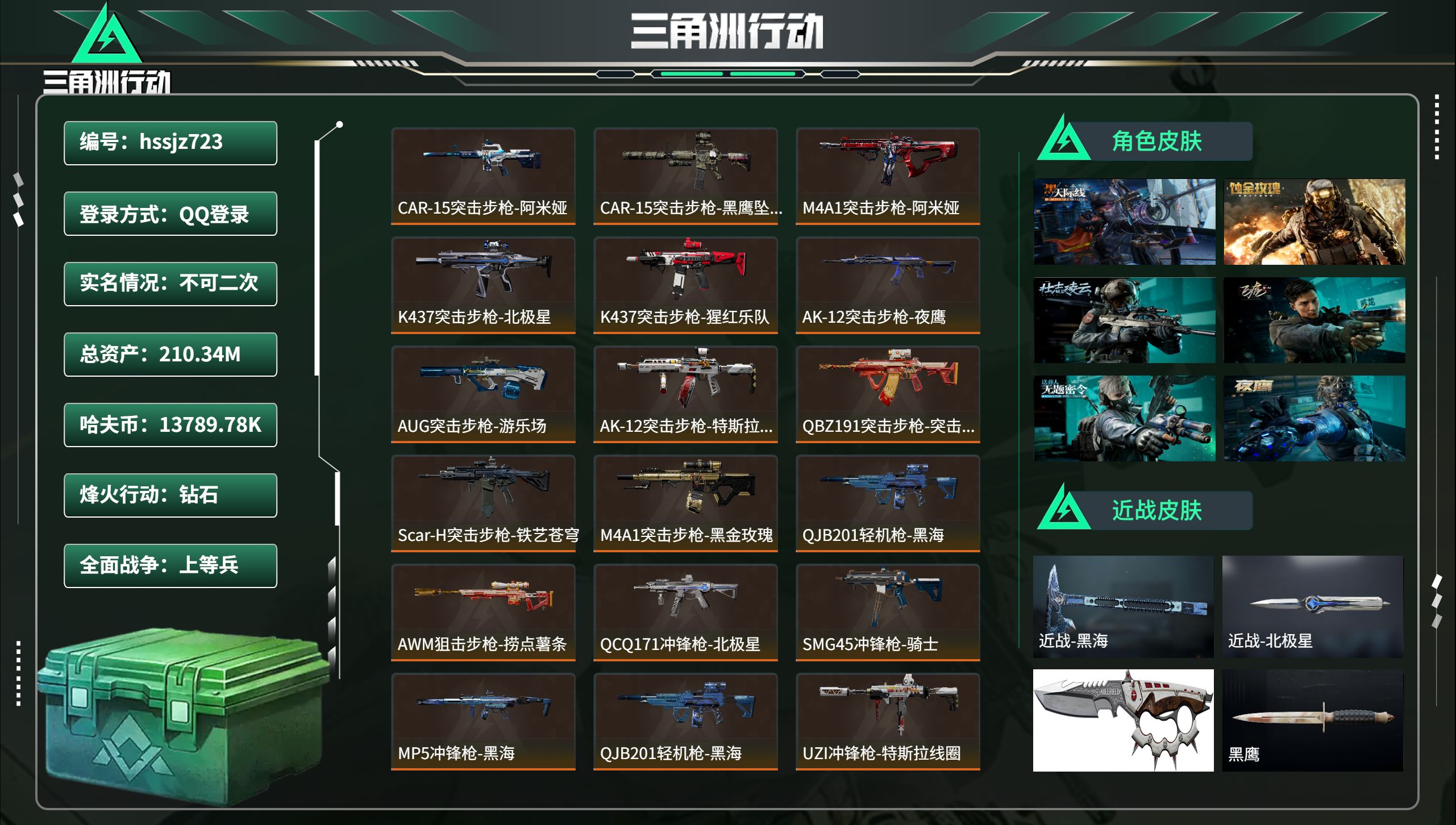 三角洲行动账号QQhssjz723 总资产210.34M，哈夫币 13789.78K，战场等级:38 上等兵，行动等级
