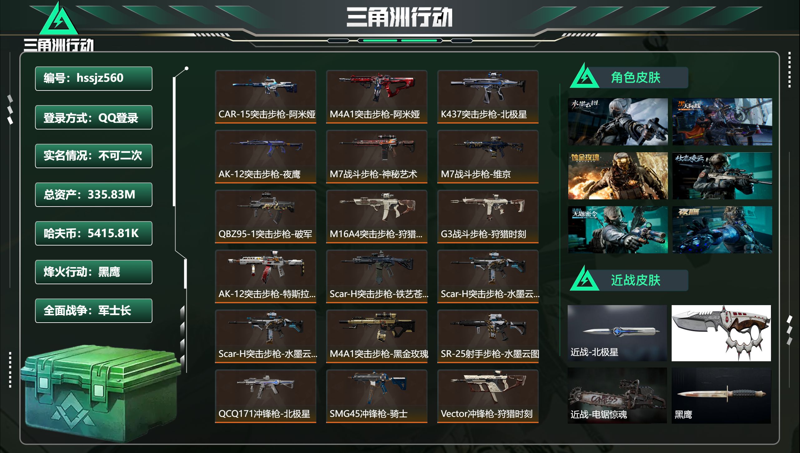 三角洲行动账号QQhssjz560 总资产335.83M，哈夫币 5415.81K，战场等级:50 军士长，行动等级: